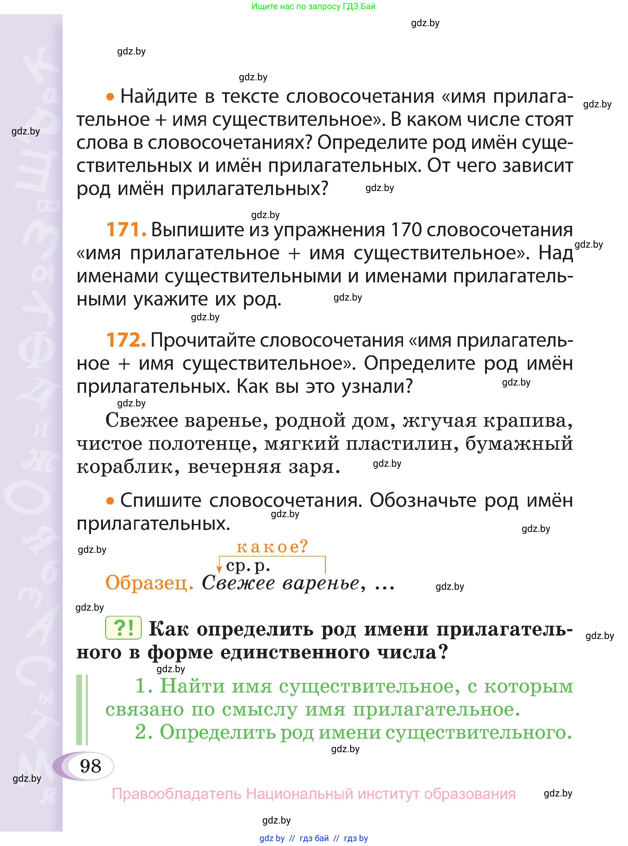Русский язык, 3 класс Учебник, авторы: Антипова Маргарита Борисовна, Верниковская Алла Викторовна, Грабчикова Елена Самарьевна, издательство Национальный институт образования, Минск, 2023, Часть 2, страница 98