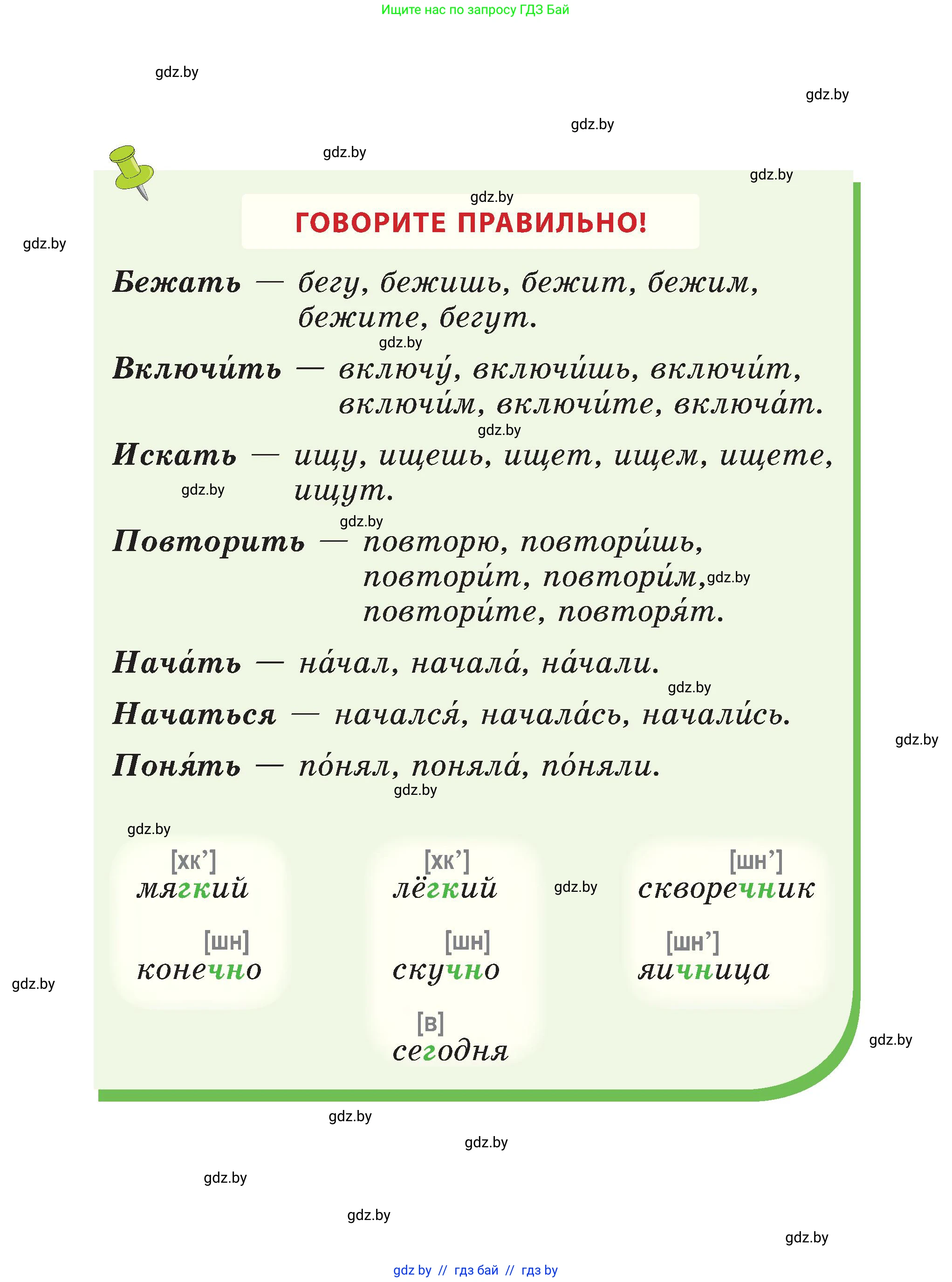 Русский язык, 3 класс Учебник, авторы: Антипова Маргарита Борисовна, Верниковская Алла Викторовна, Грабчикова Елена Самарьевна, издательство Национальный институт образования, Минск, 2023, страница 1