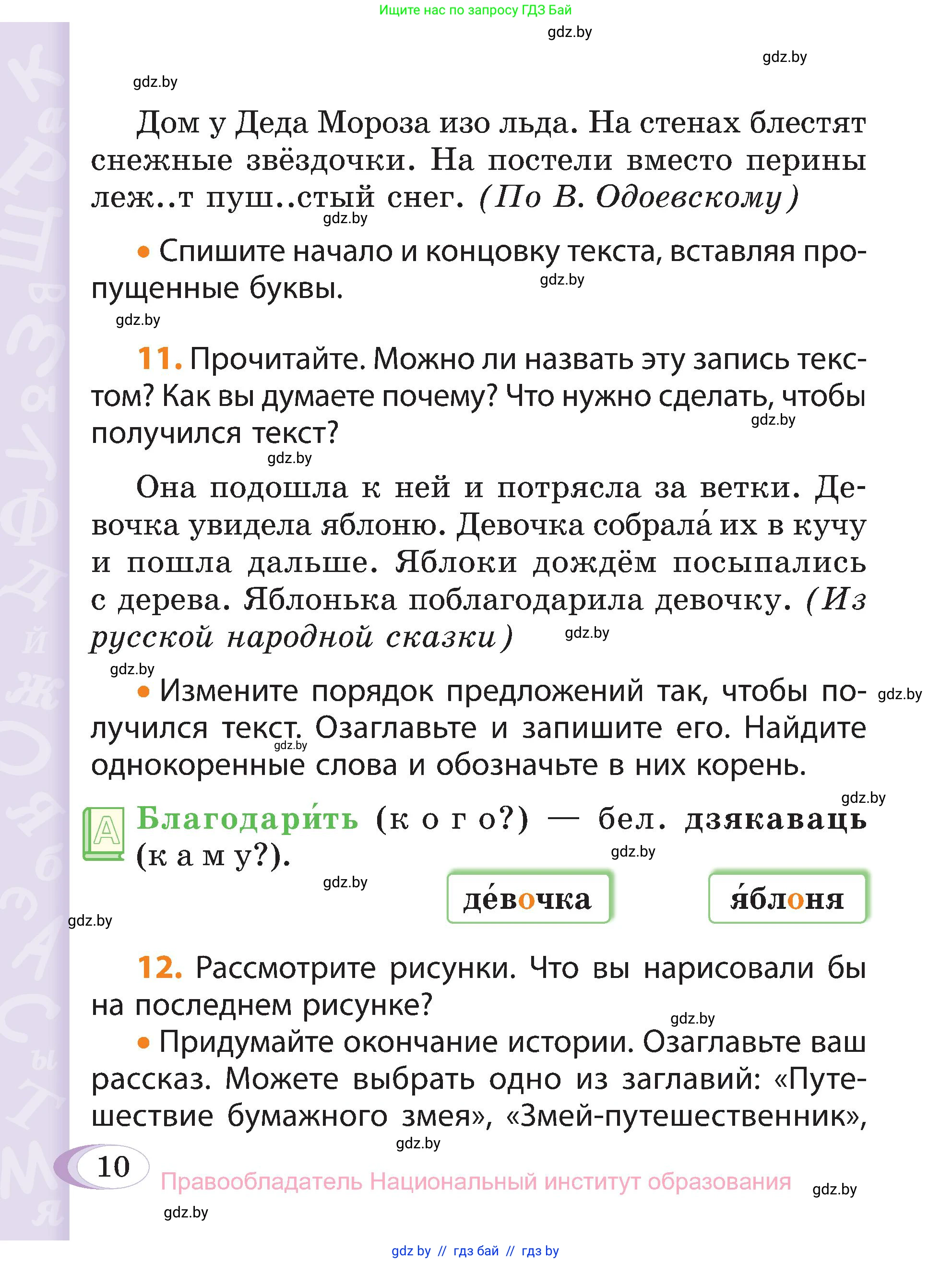 Русский язык, 3 класс Учебник, авторы: Антипова Маргарита Борисовна, Верниковская Алла Викторовна, Грабчикова Елена Самарьевна, издательство Национальный институт образования, Минск, 2023, Часть 1, страница 10