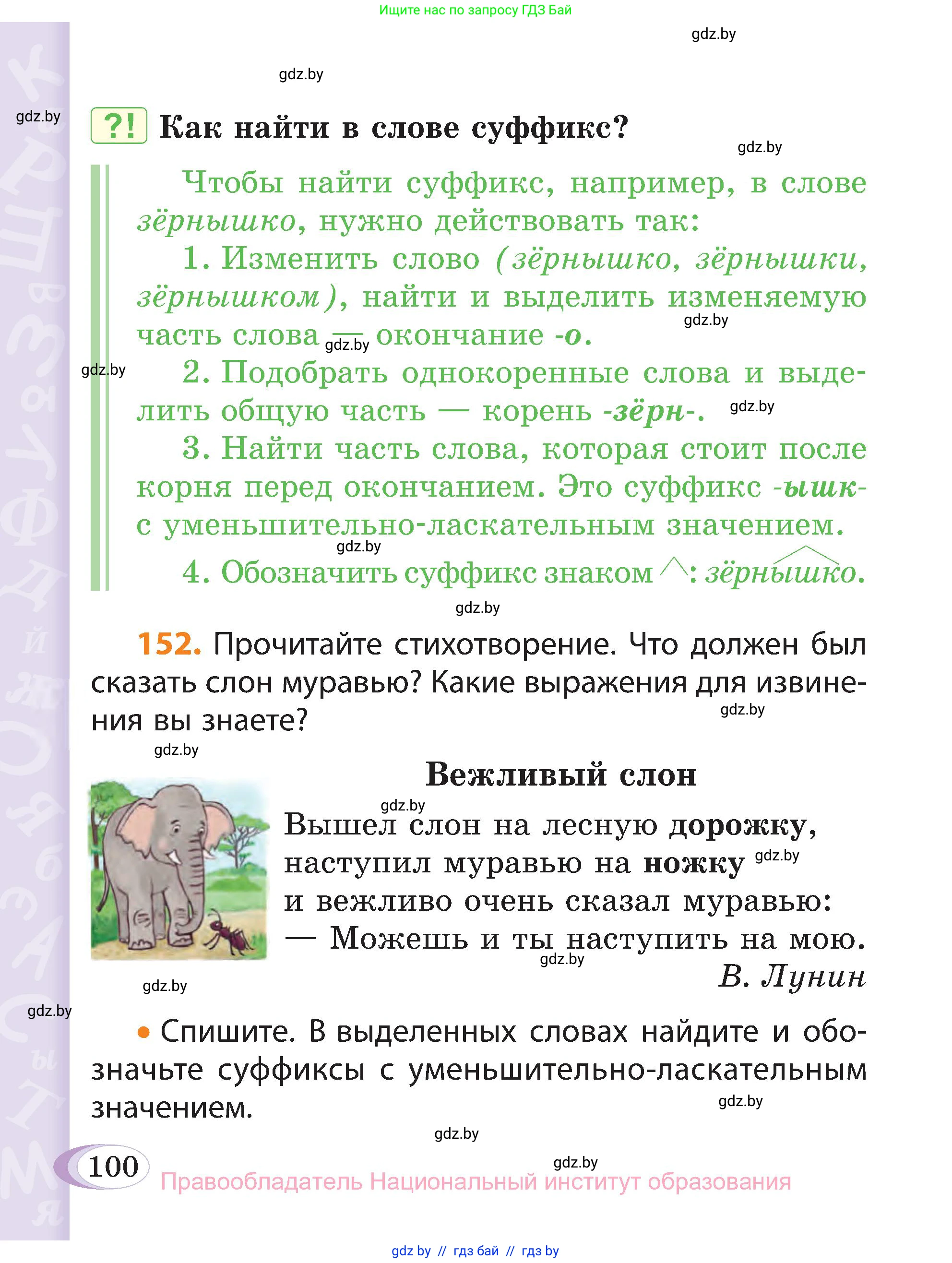 Русский язык, 3 класс Учебник, авторы: Антипова Маргарита Борисовна, Верниковская Алла Викторовна, Грабчикова Елена Самарьевна, издательство Национальный институт образования, Минск, 2023, Часть 1, страница 100