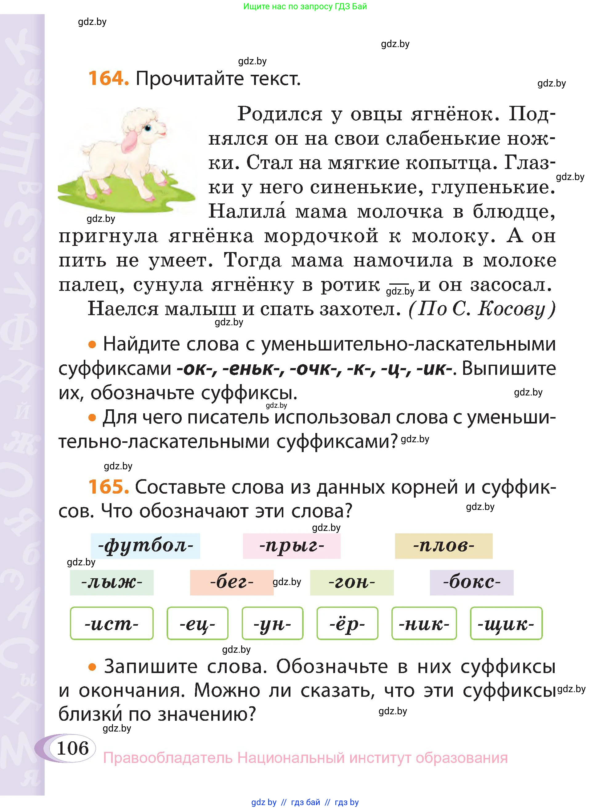 Русский язык, 3 класс Учебник, авторы: Антипова Маргарита Борисовна, Верниковская Алла Викторовна, Грабчикова Елена Самарьевна, издательство Национальный институт образования, Минск, 2023, Часть 1, страница 106