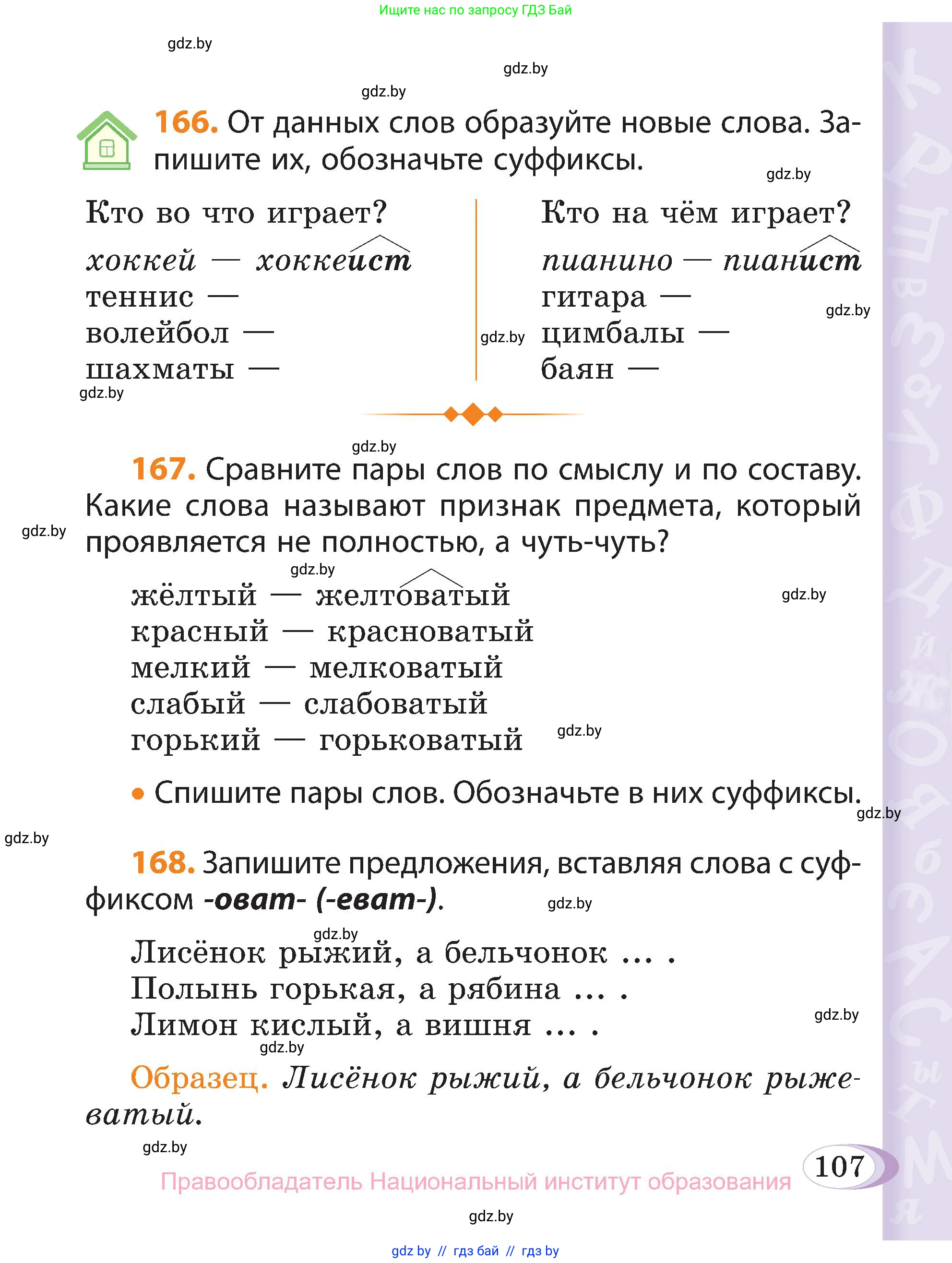 Русский язык, 3 класс Учебник, авторы: Антипова Маргарита Борисовна, Верниковская Алла Викторовна, Грабчикова Елена Самарьевна, издательство Национальный институт образования, Минск, 2023, Часть 1, страница 107