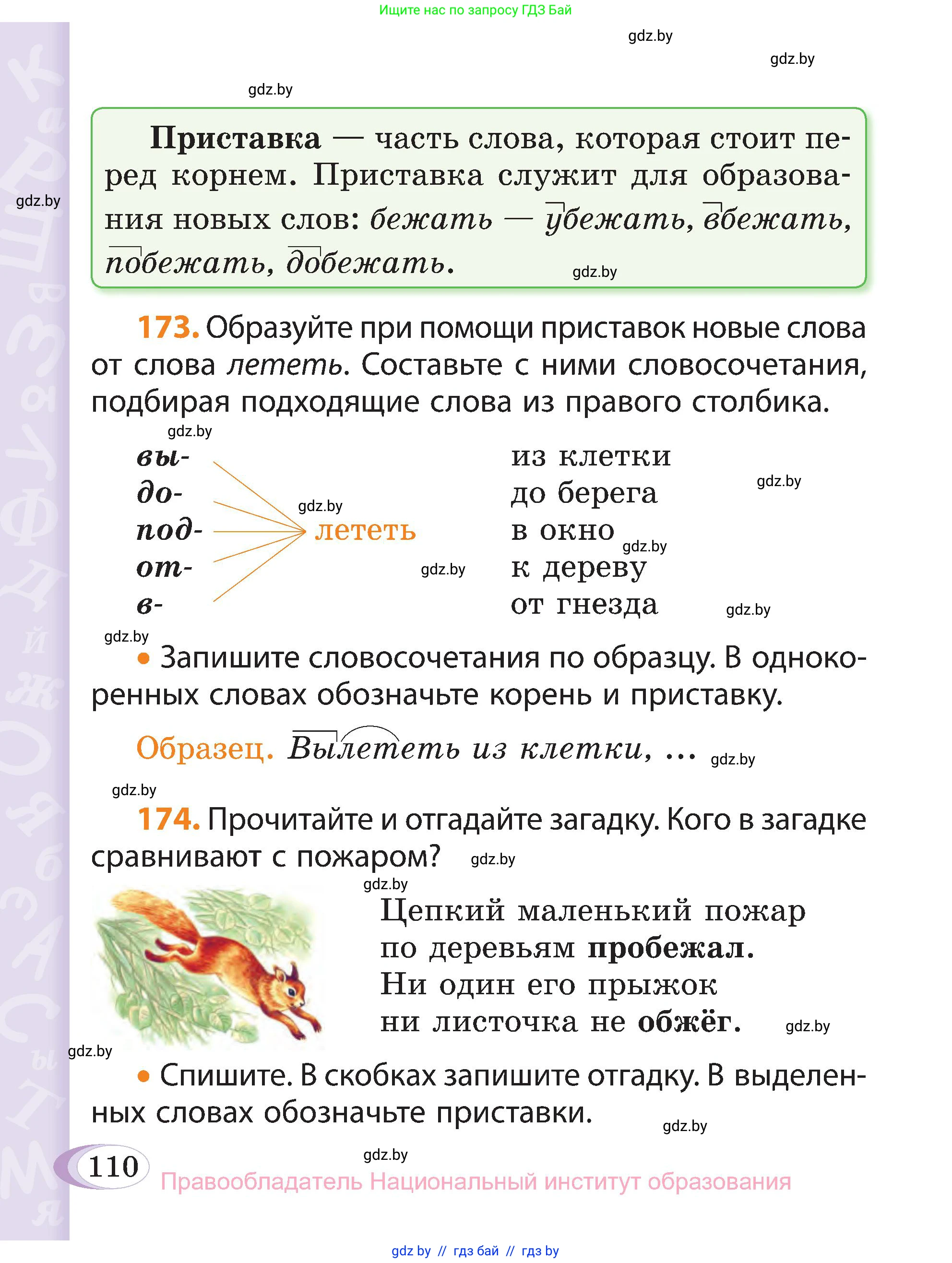 Русский язык, 3 класс Учебник, авторы: Антипова Маргарита Борисовна, Верниковская Алла Викторовна, Грабчикова Елена Самарьевна, издательство Национальный институт образования, Минск, 2023, Часть 1, страница 110