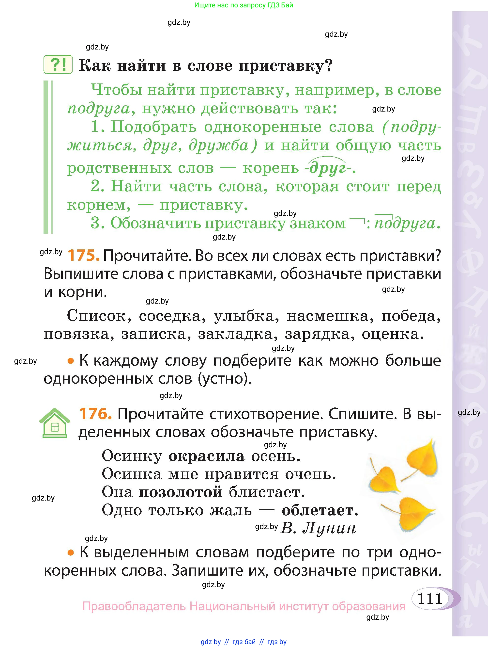 Русский язык, 3 класс Учебник, авторы: Антипова Маргарита Борисовна, Верниковская Алла Викторовна, Грабчикова Елена Самарьевна, издательство Национальный институт образования, Минск, 2023, Часть 1, страница 111
