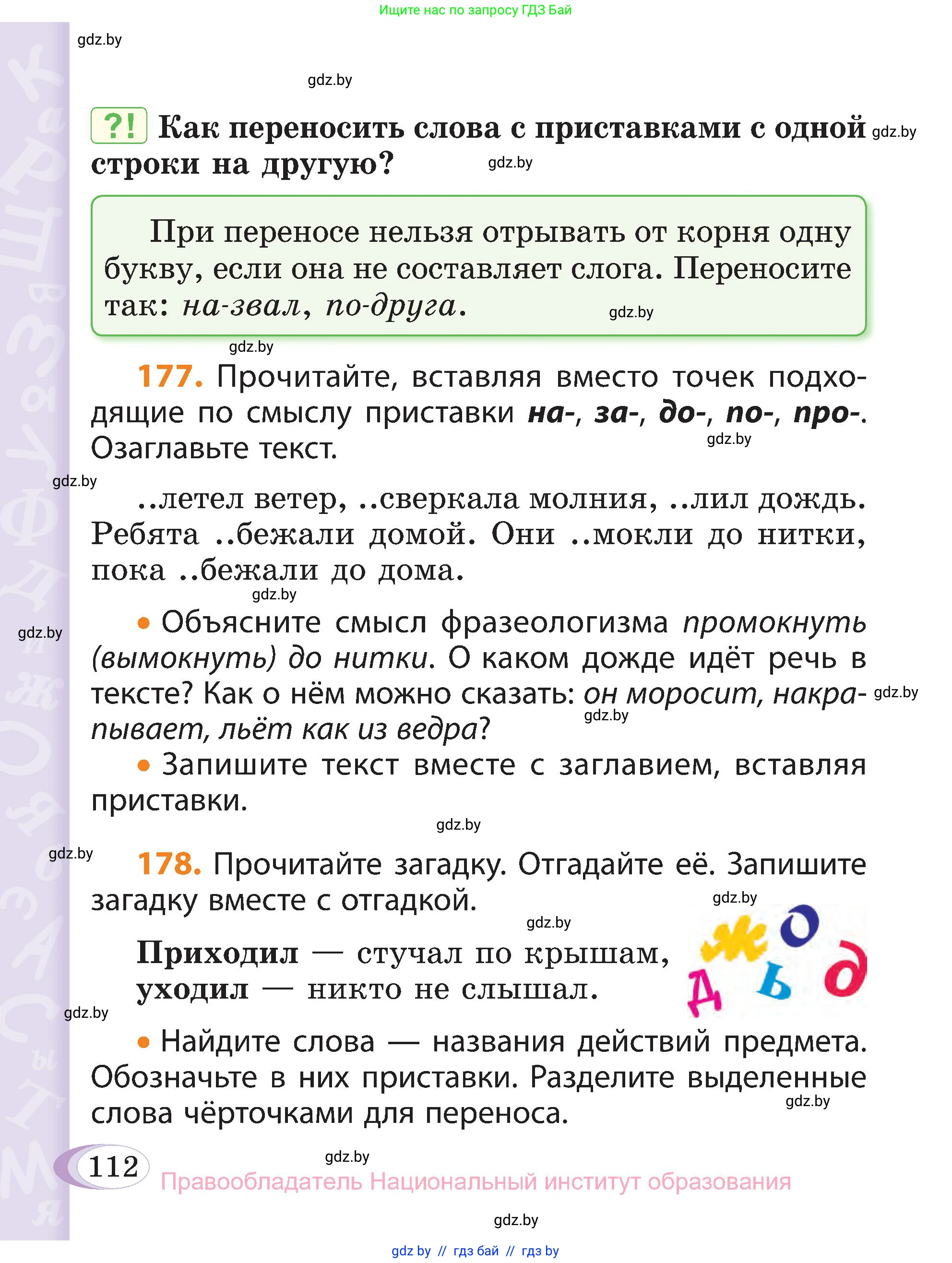 Русский язык, 3 класс Учебник, авторы: Антипова Маргарита Борисовна, Верниковская Алла Викторовна, Грабчикова Елена Самарьевна, издательство Национальный институт образования, Минск, 2023, Часть 1, страница 112