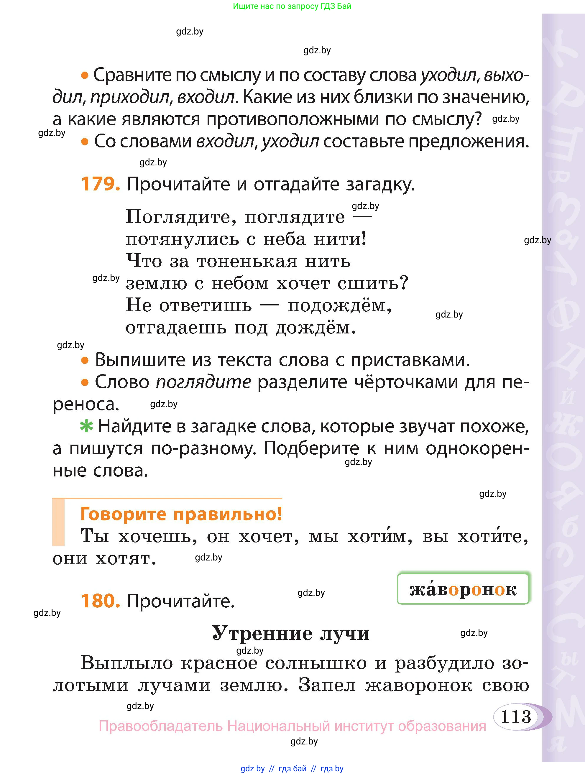 Русский язык, 3 класс Учебник, авторы: Антипова Маргарита Борисовна, Верниковская Алла Викторовна, Грабчикова Елена Самарьевна, издательство Национальный институт образования, Минск, 2023, Часть 1, страница 113