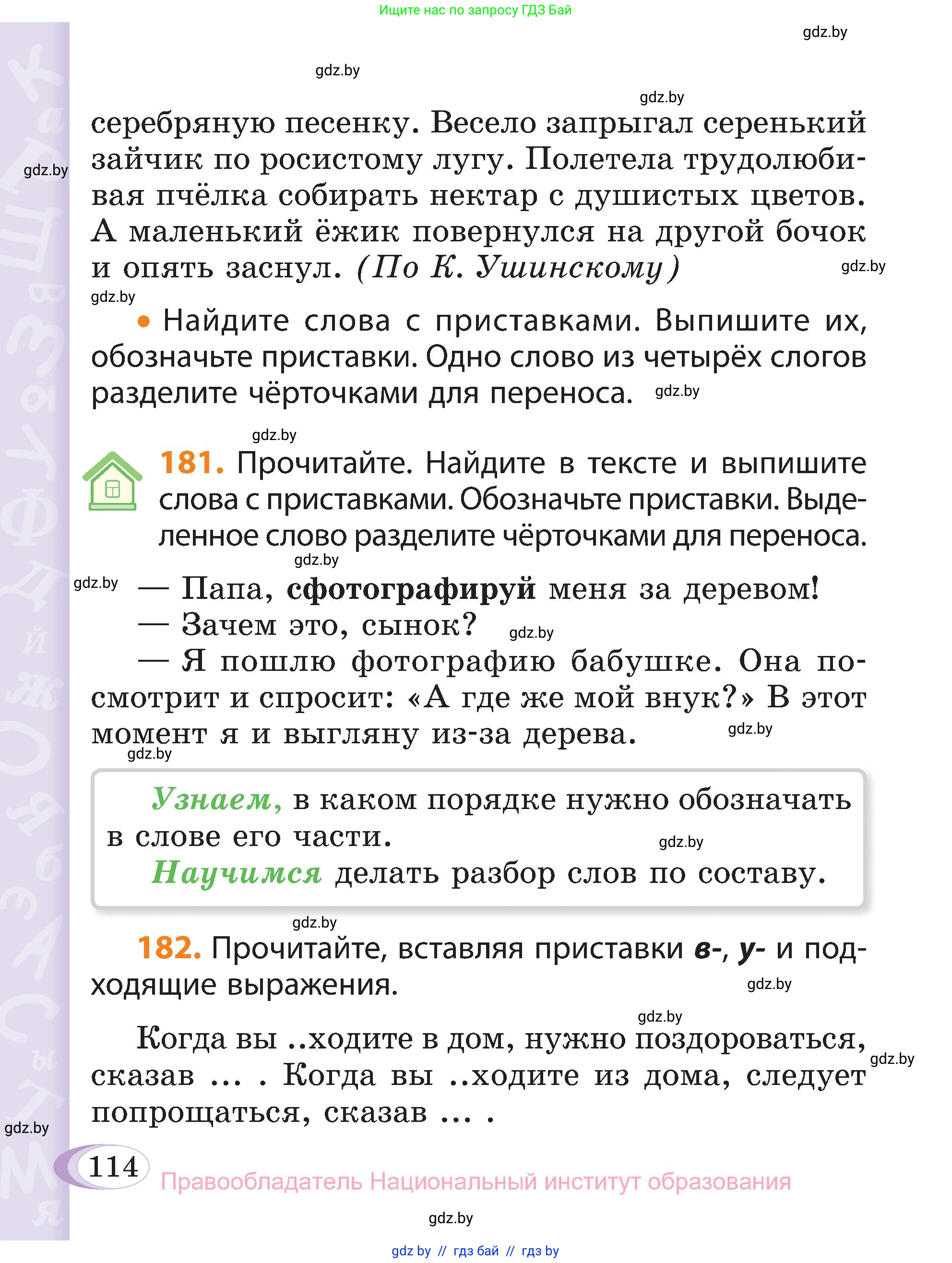 Русский язык, 3 класс Учебник, авторы: Антипова Маргарита Борисовна, Верниковская Алла Викторовна, Грабчикова Елена Самарьевна, издательство Национальный институт образования, Минск, 2023, Часть 1, страница 114