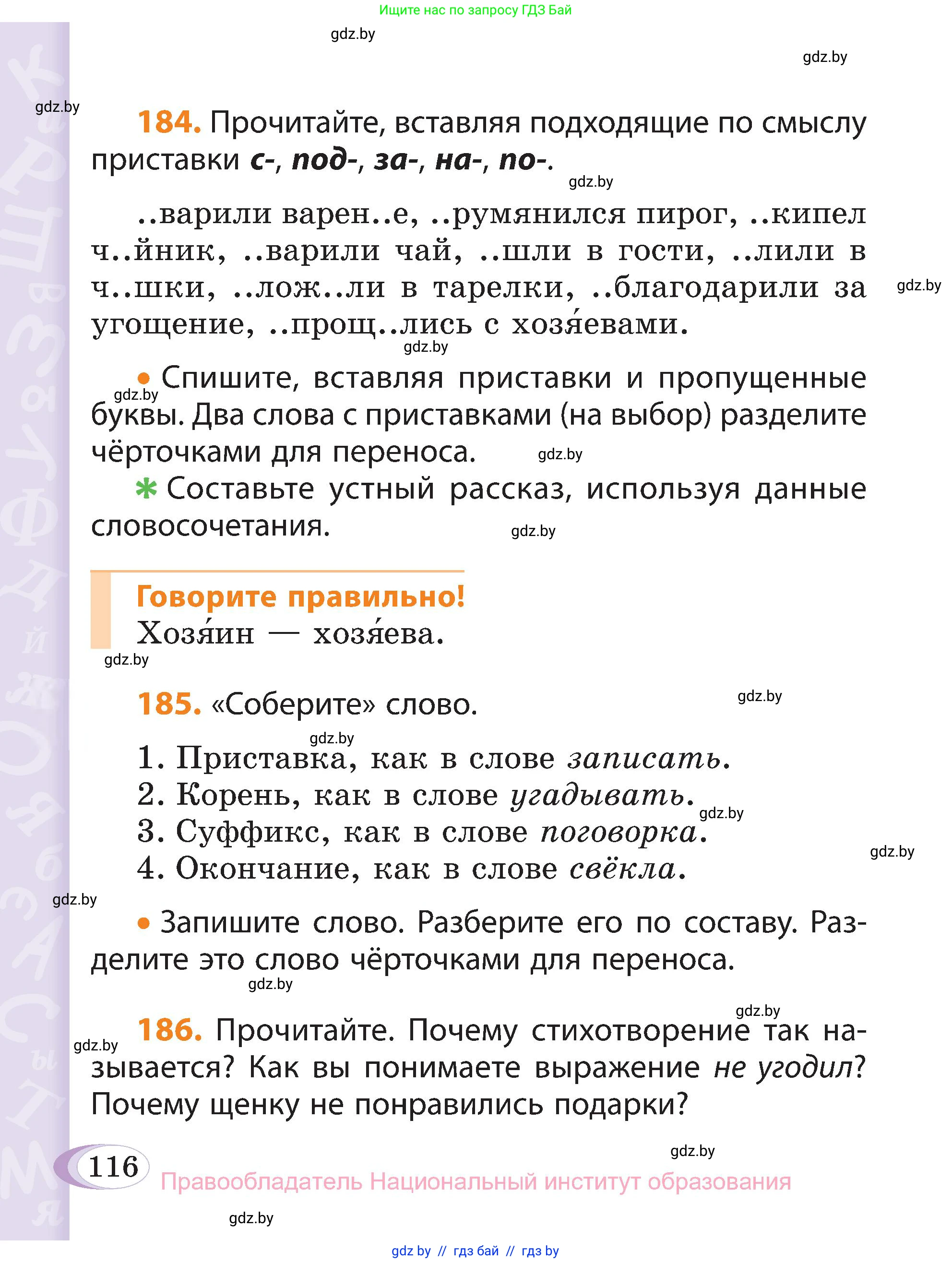 Русский язык, 3 класс Учебник, авторы: Антипова Маргарита Борисовна, Верниковская Алла Викторовна, Грабчикова Елена Самарьевна, издательство Национальный институт образования, Минск, 2023, Часть 1, страница 116