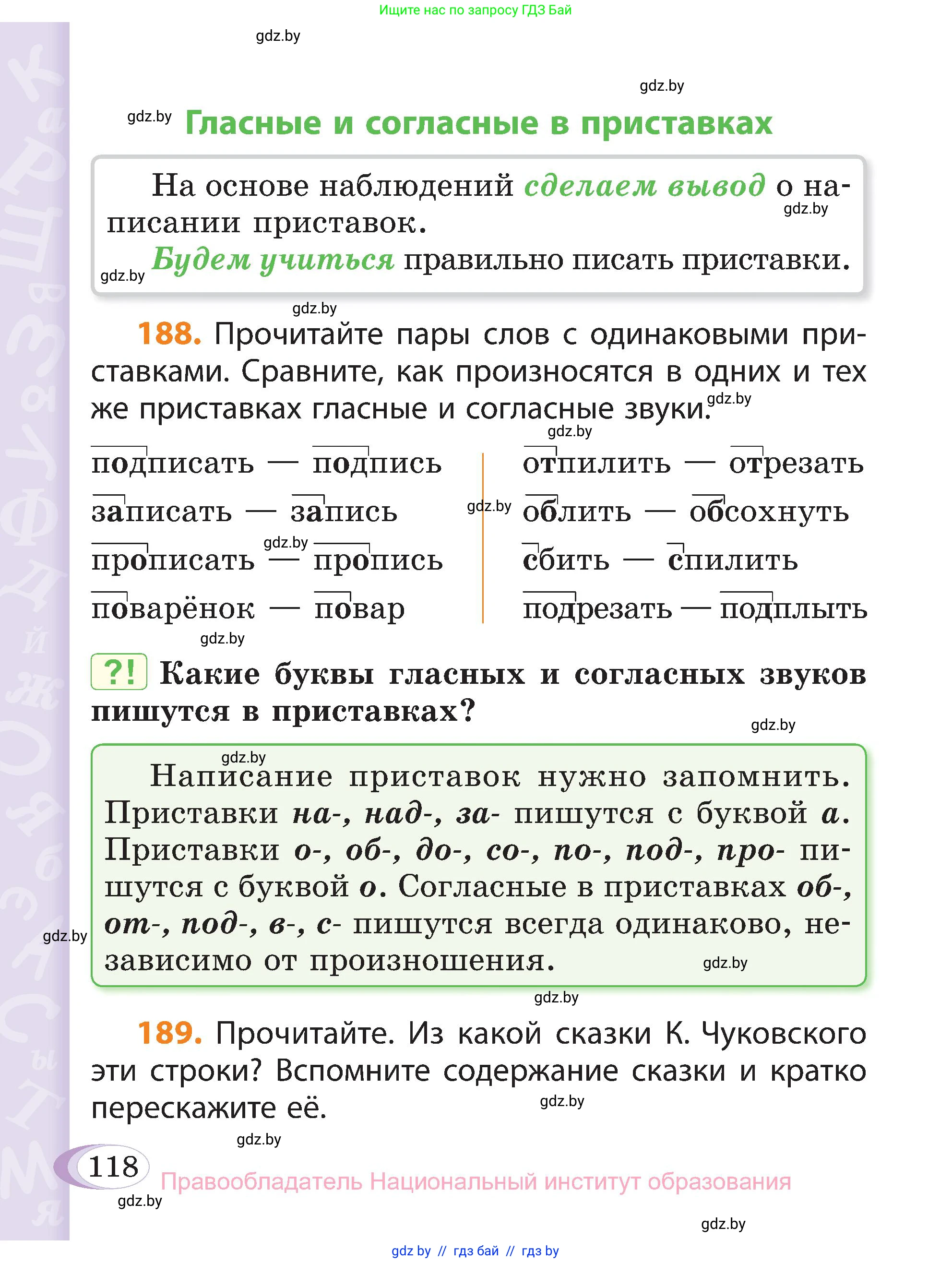 Русский язык, 3 класс Учебник, авторы: Антипова Маргарита Борисовна, Верниковская Алла Викторовна, Грабчикова Елена Самарьевна, издательство Национальный институт образования, Минск, 2023, Часть 1, страница 118