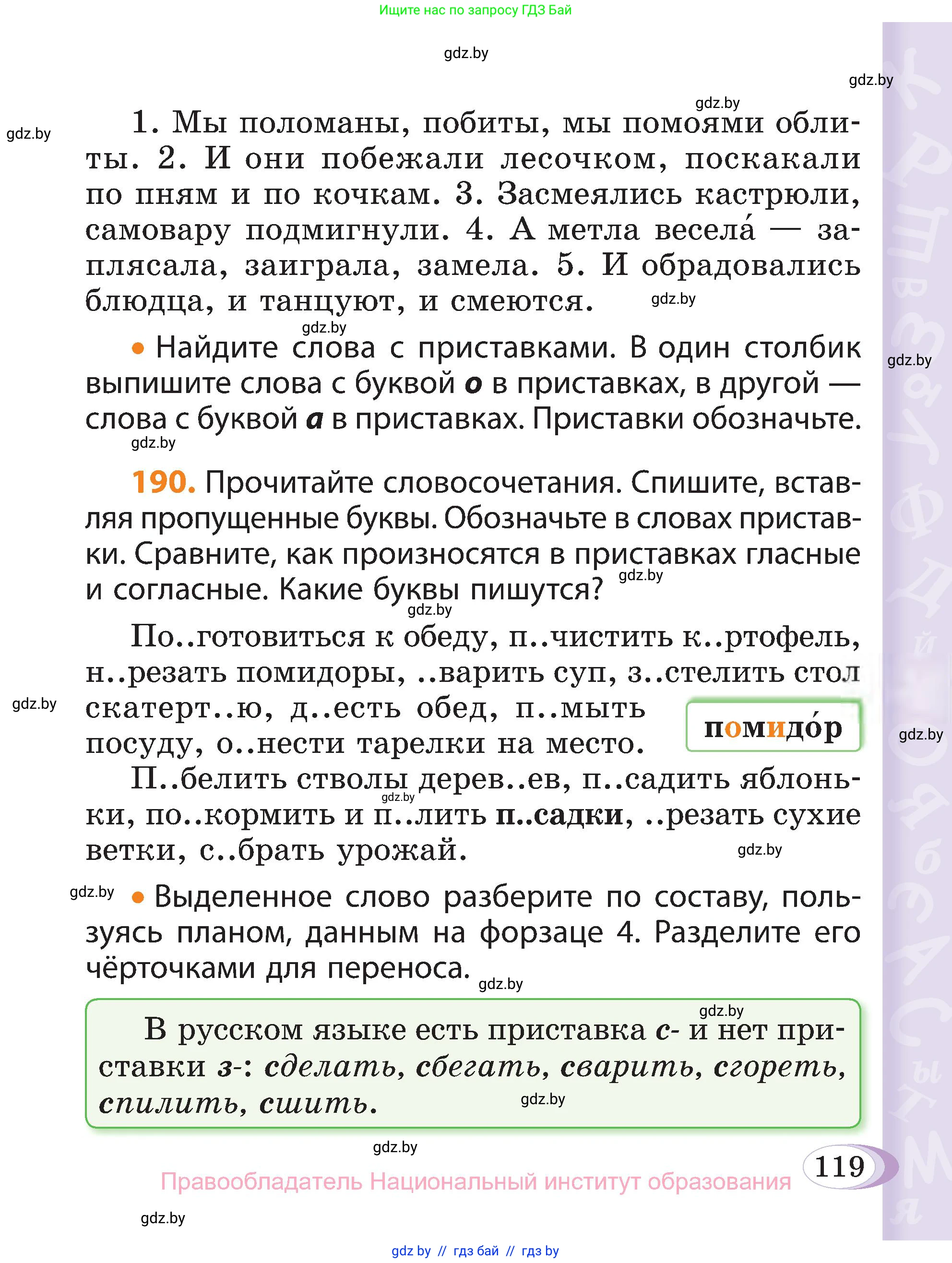 Русский язык, 3 класс Учебник, авторы: Антипова Маргарита Борисовна, Верниковская Алла Викторовна, Грабчикова Елена Самарьевна, издательство Национальный институт образования, Минск, 2023, Часть 1, страница 119