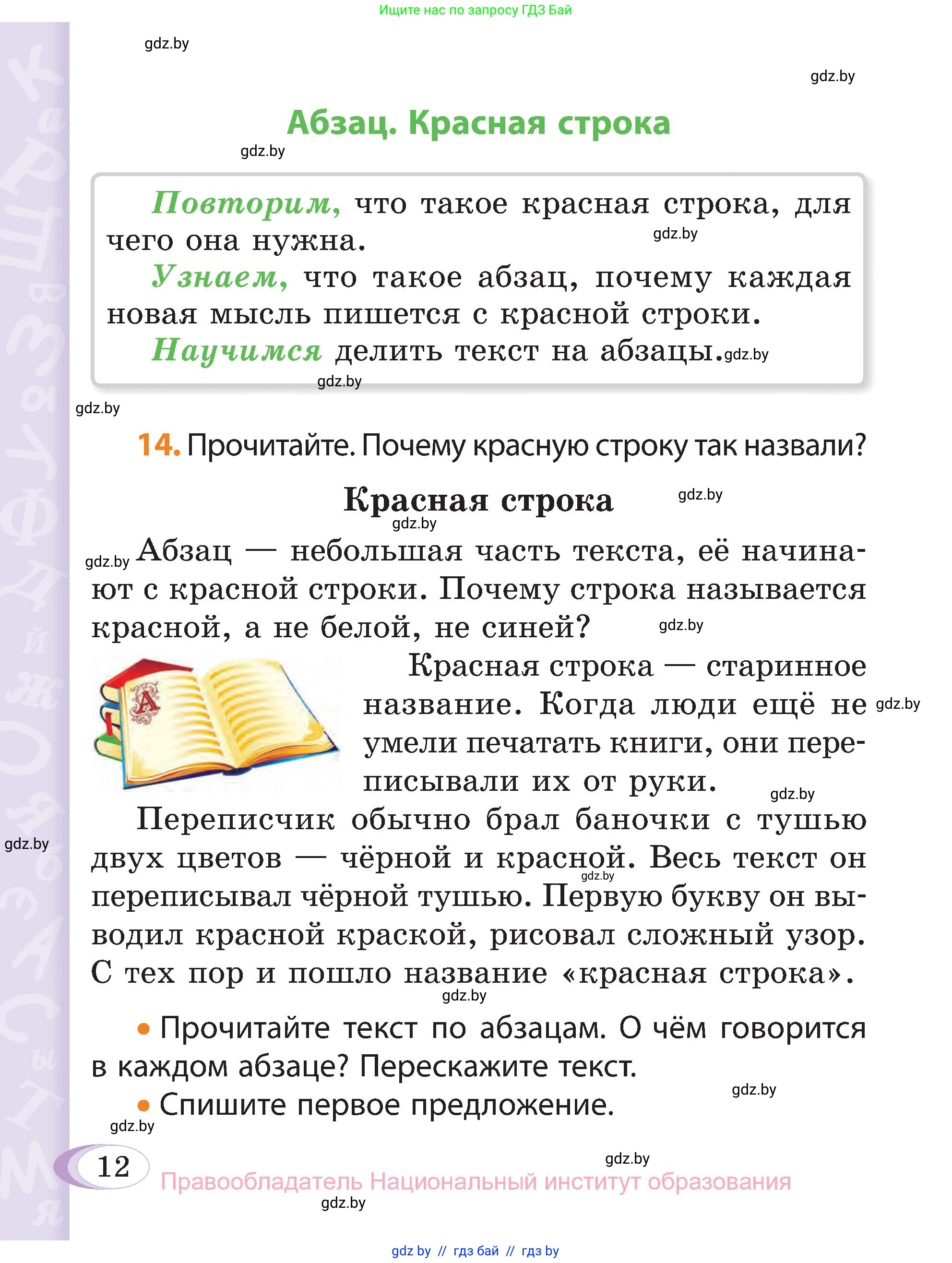 Русский язык, 3 класс Учебник, авторы: Антипова Маргарита Борисовна, Верниковская Алла Викторовна, Грабчикова Елена Самарьевна, издательство Национальный институт образования, Минск, 2023, Часть 1, страница 12