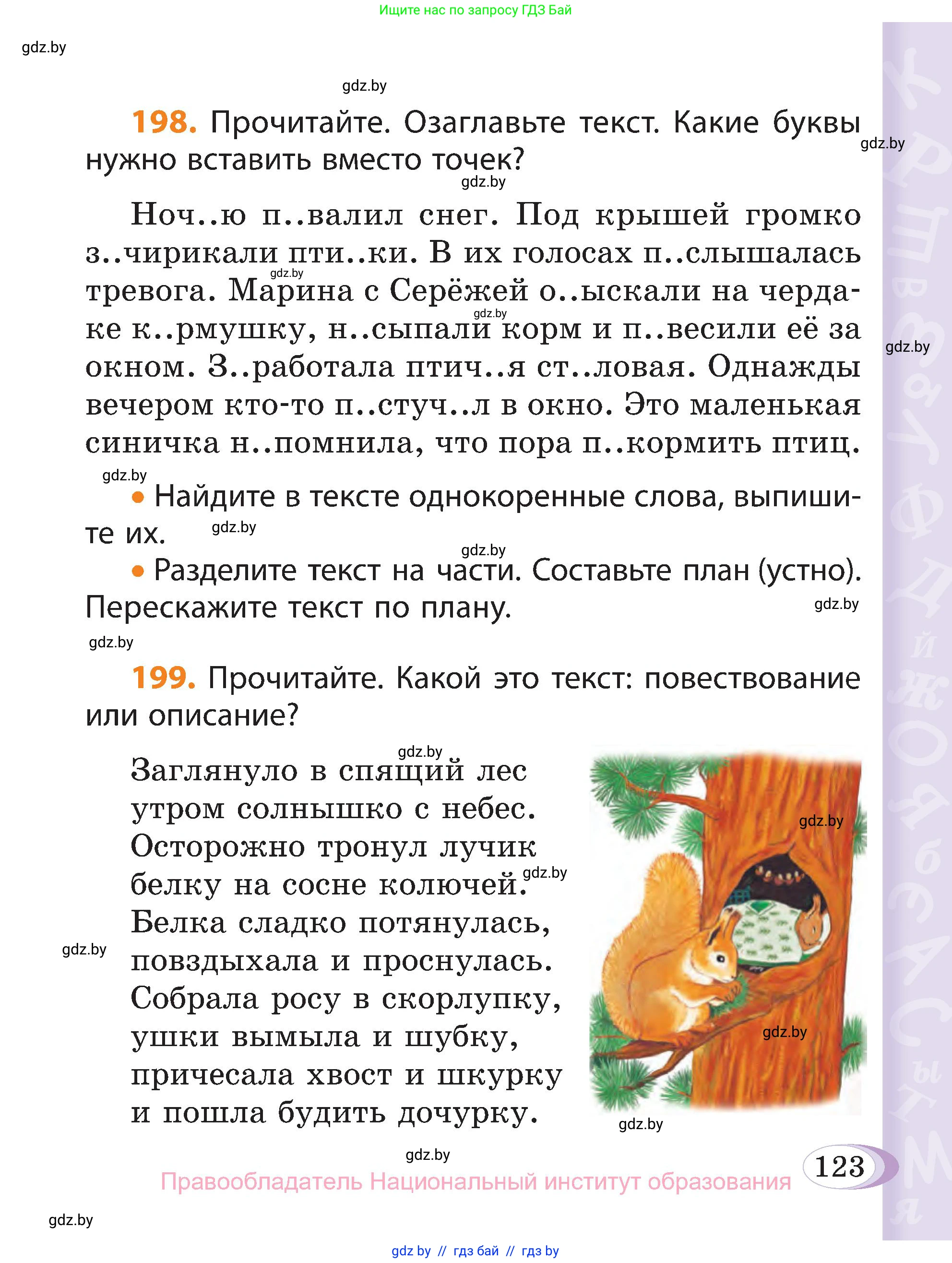 Русский язык, 3 класс Учебник, авторы: Антипова Маргарита Борисовна, Верниковская Алла Викторовна, Грабчикова Елена Самарьевна, издательство Национальный институт образования, Минск, 2023, Часть 1, страница 123