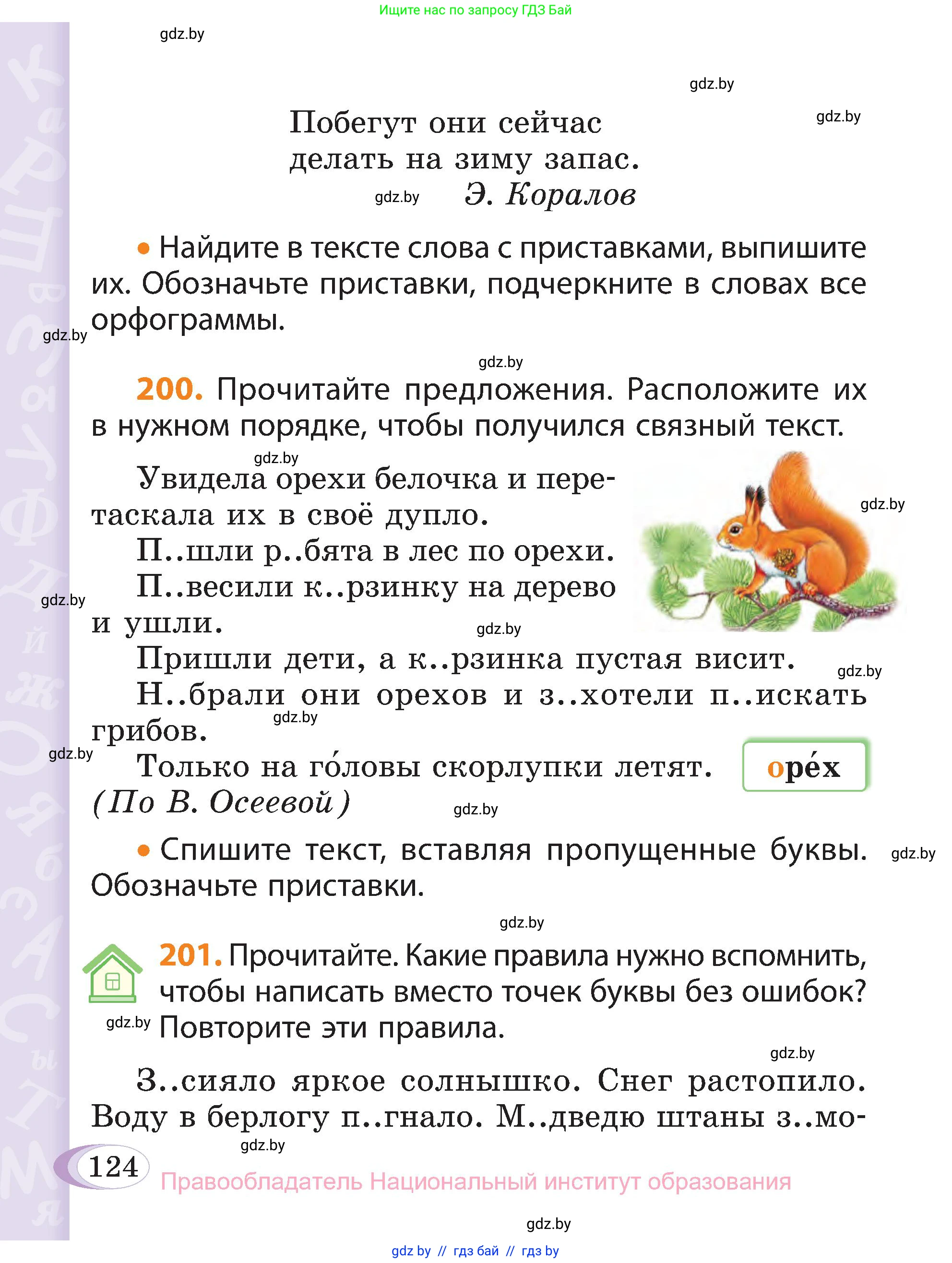 Русский язык, 3 класс Учебник, авторы: Антипова Маргарита Борисовна, Верниковская Алла Викторовна, Грабчикова Елена Самарьевна, издательство Национальный институт образования, Минск, 2023, Часть 1, страница 124