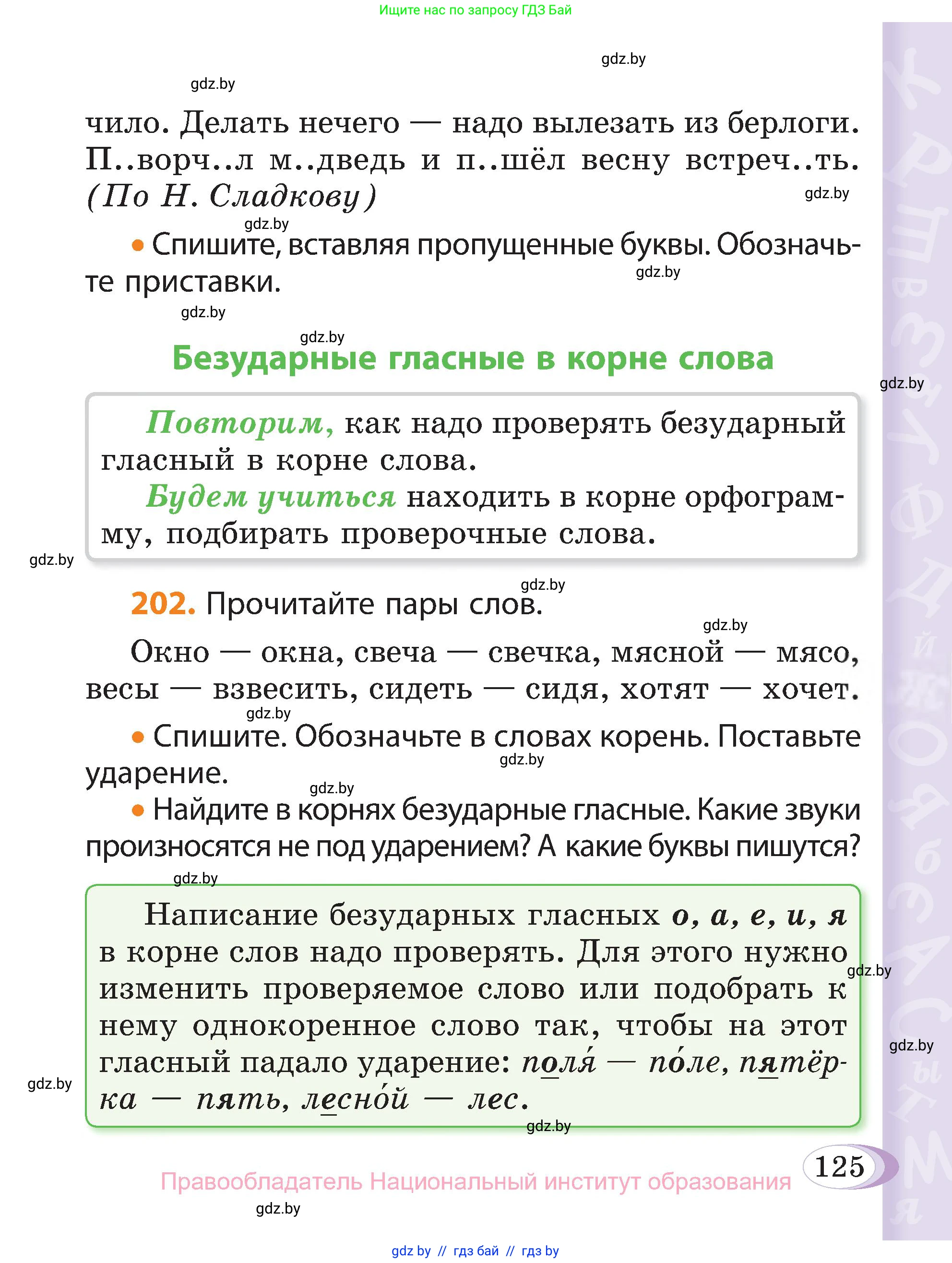 Русский язык, 3 класс Учебник, авторы: Антипова Маргарита Борисовна, Верниковская Алла Викторовна, Грабчикова Елена Самарьевна, издательство Национальный институт образования, Минск, 2023, Часть 1, страница 125