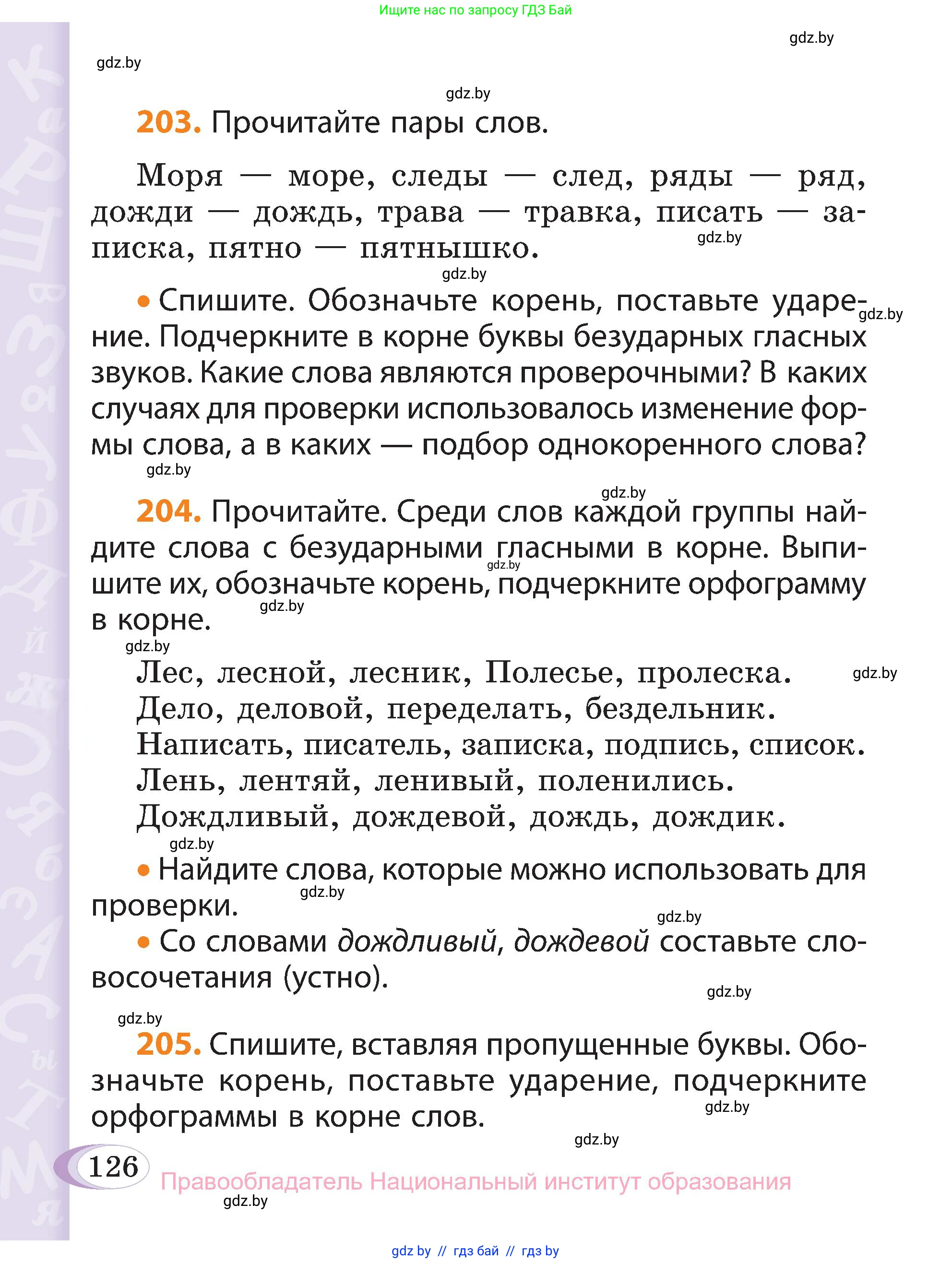 Русский язык, 3 класс Учебник, авторы: Антипова Маргарита Борисовна, Верниковская Алла Викторовна, Грабчикова Елена Самарьевна, издательство Национальный институт образования, Минск, 2023, Часть 1, страница 126