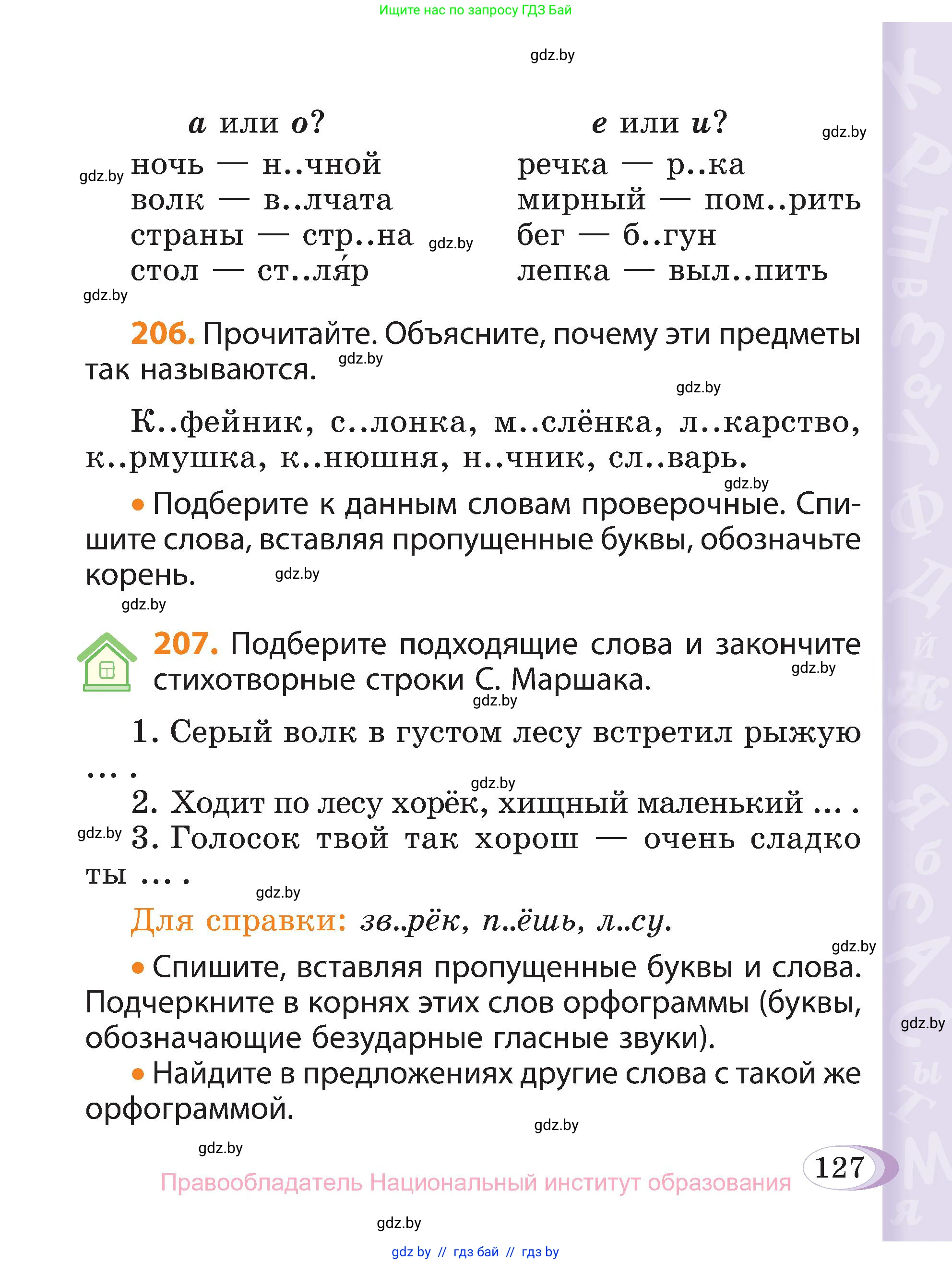Русский язык, 3 класс Учебник, авторы: Антипова Маргарита Борисовна, Верниковская Алла Викторовна, Грабчикова Елена Самарьевна, издательство Национальный институт образования, Минск, 2023, Часть 1, страница 127