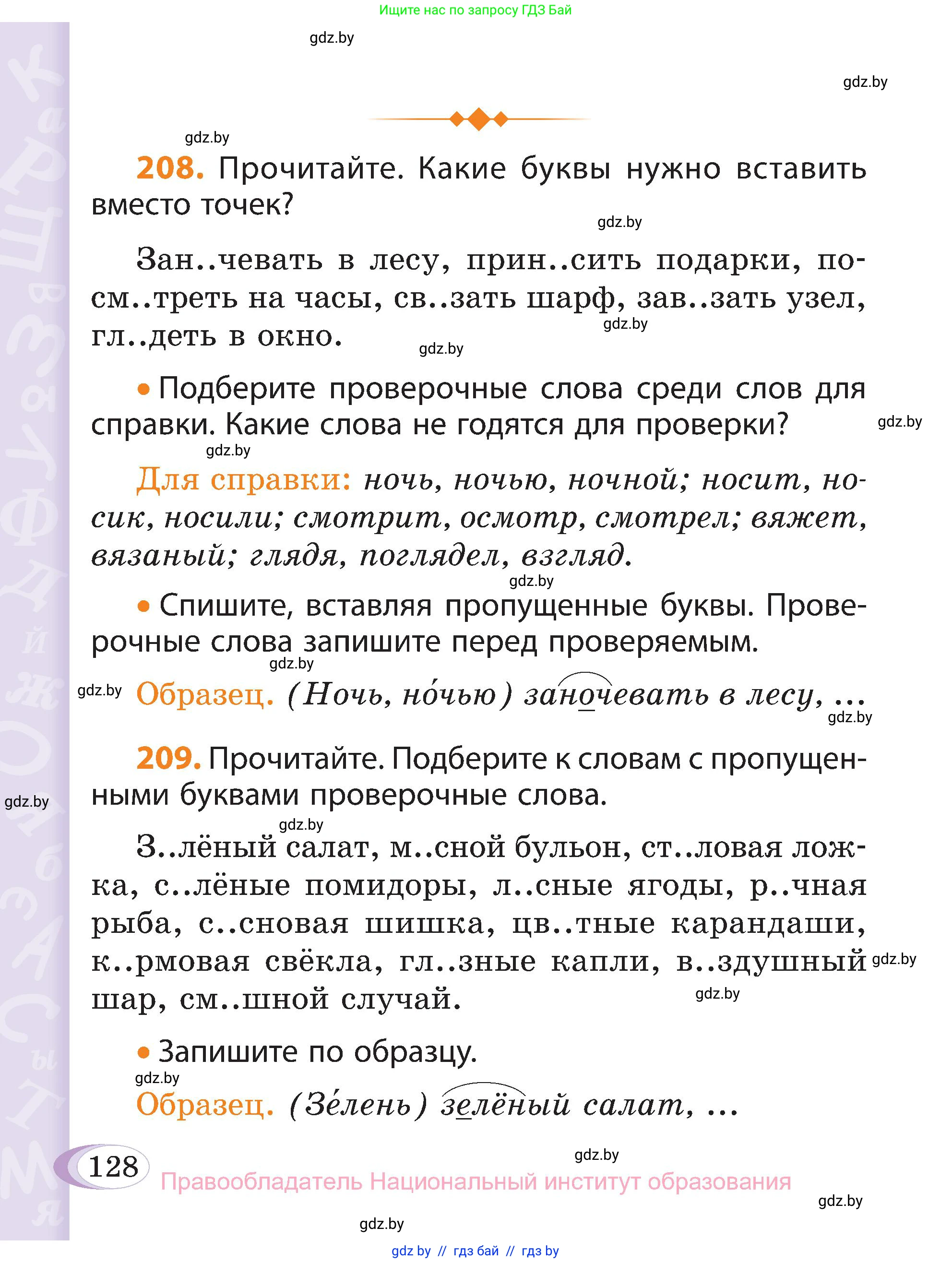 Русский язык, 3 класс Учебник, авторы: Антипова Маргарита Борисовна, Верниковская Алла Викторовна, Грабчикова Елена Самарьевна, издательство Национальный институт образования, Минск, 2023, Часть 1, страница 128