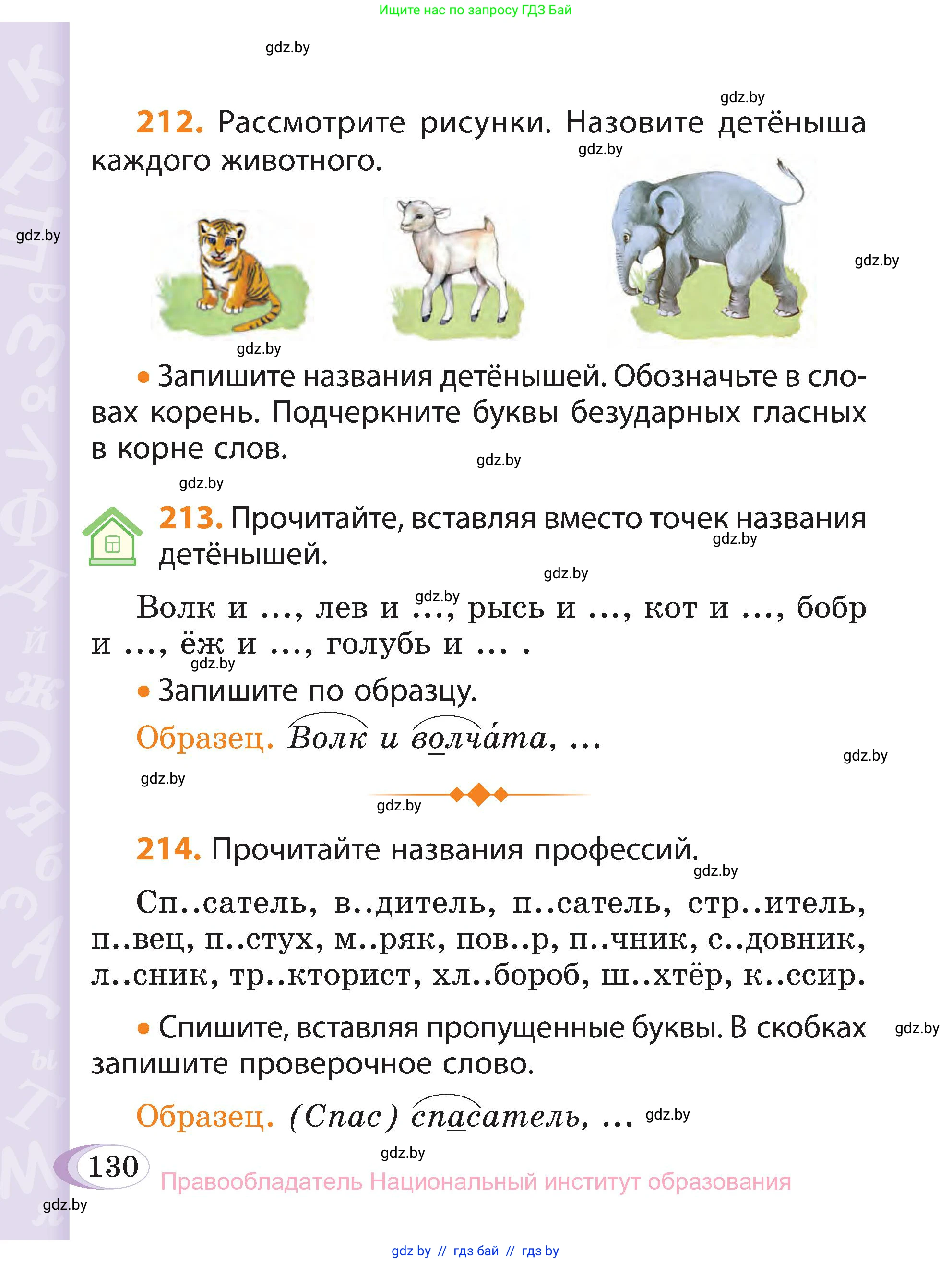 Русский язык, 3 класс Учебник, авторы: Антипова Маргарита Борисовна, Верниковская Алла Викторовна, Грабчикова Елена Самарьевна, издательство Национальный институт образования, Минск, 2023, Часть 1, страница 130