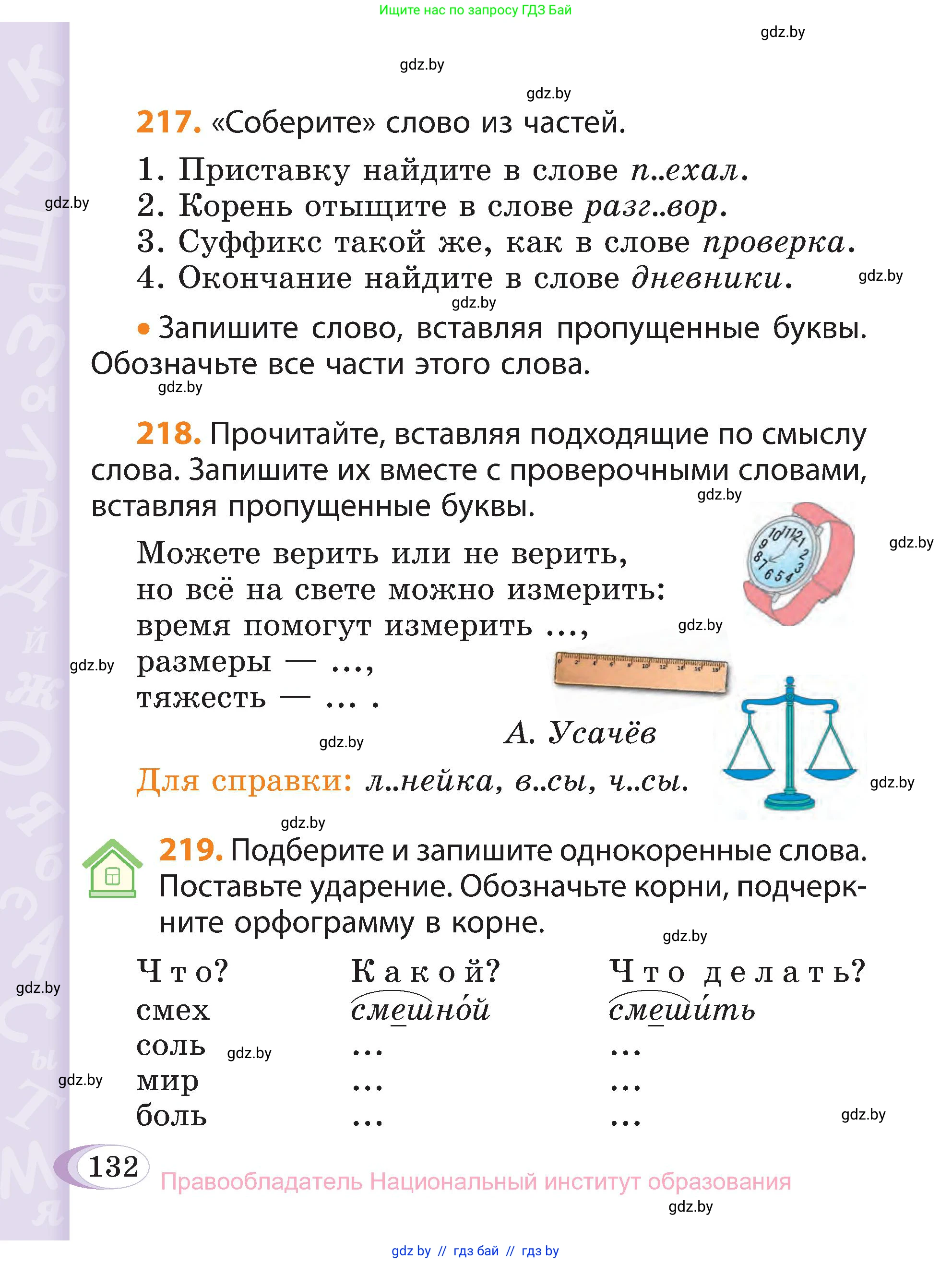 Русский язык, 3 класс Учебник, авторы: Антипова Маргарита Борисовна, Верниковская Алла Викторовна, Грабчикова Елена Самарьевна, издательство Национальный институт образования, Минск, 2023, Часть 1, страница 132