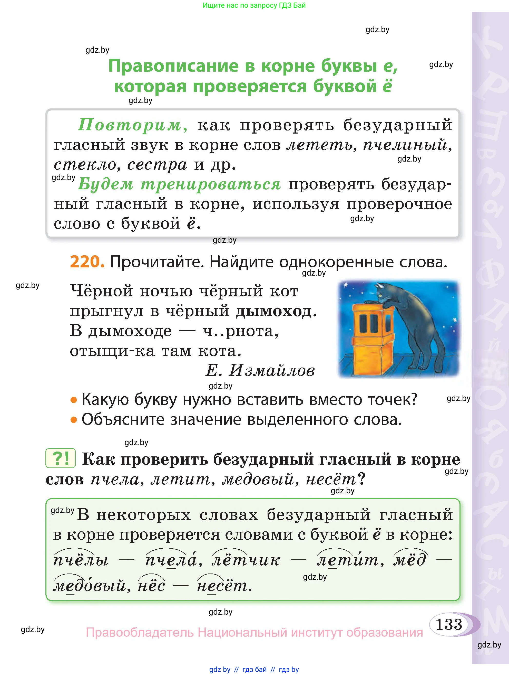 Русский язык, 3 класс Учебник, авторы: Антипова Маргарита Борисовна, Верниковская Алла Викторовна, Грабчикова Елена Самарьевна, издательство Национальный институт образования, Минск, 2023, Часть 1, страница 133