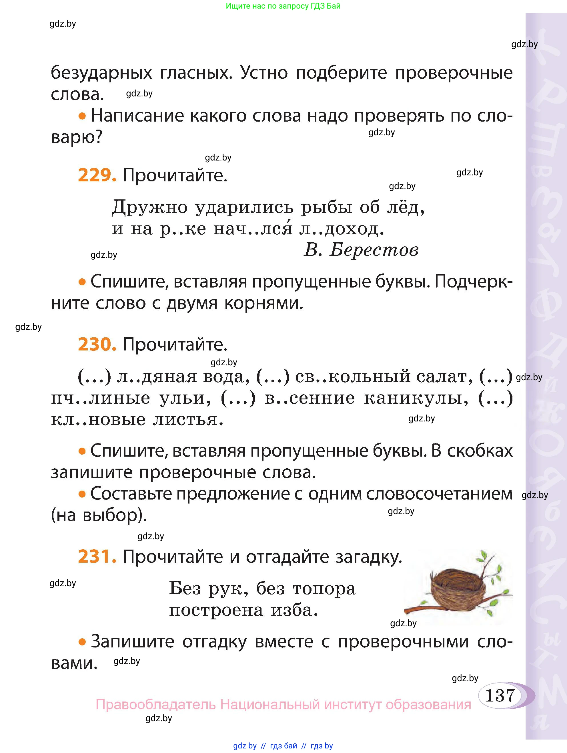 Русский язык, 3 класс Учебник, авторы: Антипова Маргарита Борисовна, Верниковская Алла Викторовна, Грабчикова Елена Самарьевна, издательство Национальный институт образования, Минск, 2023, Часть 1, страница 137
