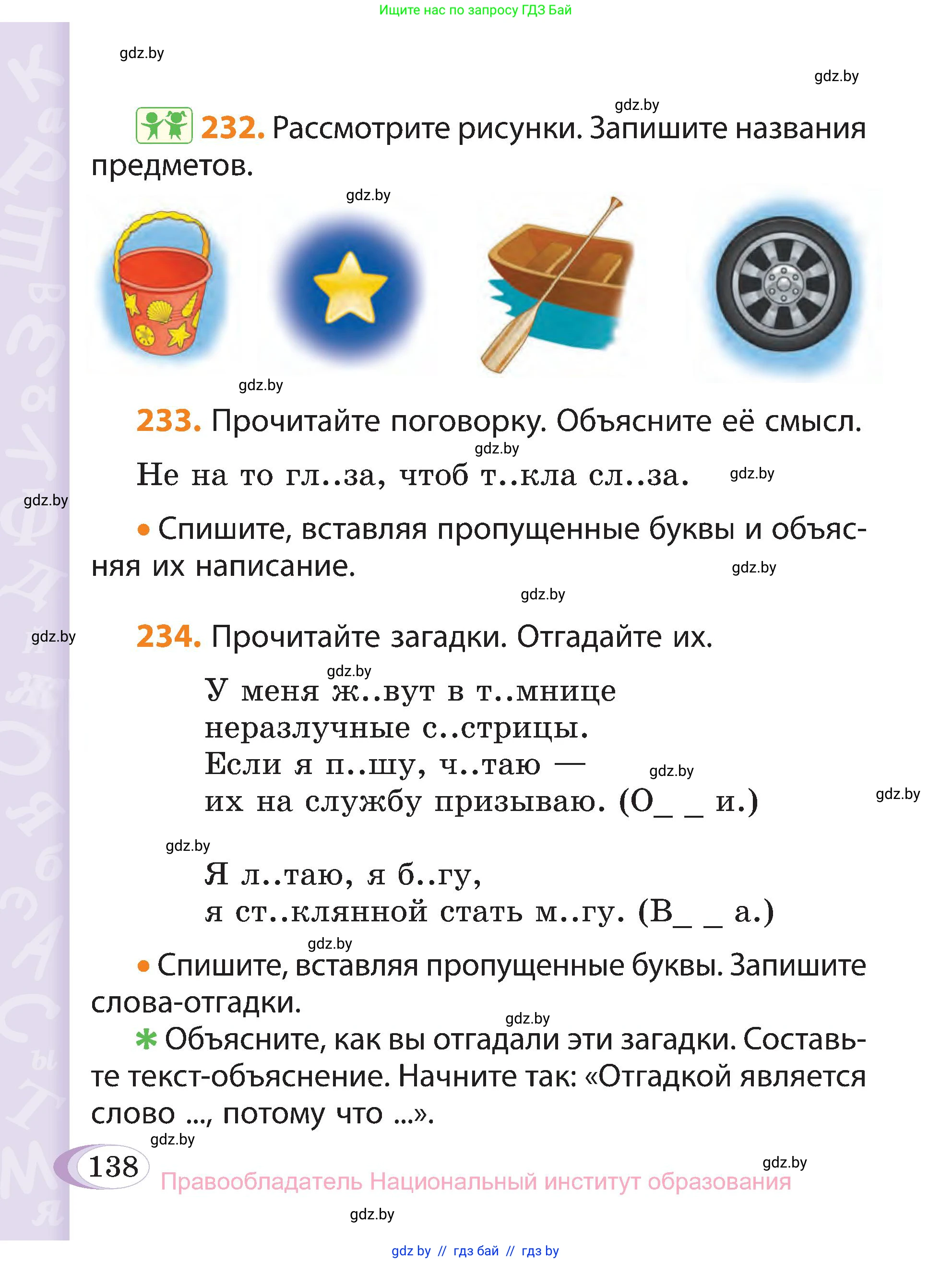 Русский язык, 3 класс Учебник, авторы: Антипова Маргарита Борисовна, Верниковская Алла Викторовна, Грабчикова Елена Самарьевна, издательство Национальный институт образования, Минск, 2023, Часть 1, страница 138