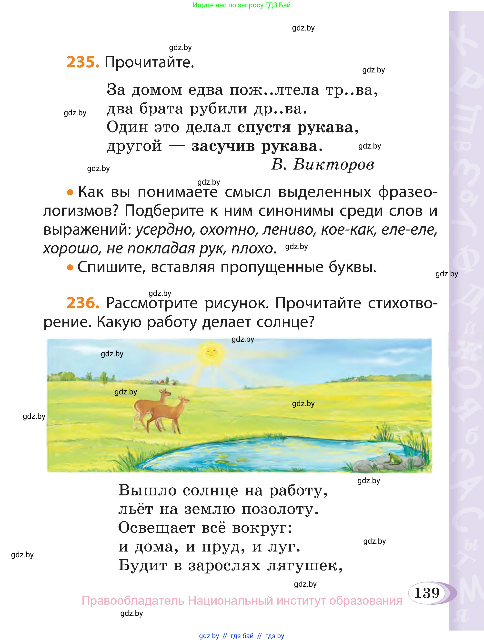 Русский язык, 3 класс Учебник, авторы: Антипова Маргарита Борисовна, Верниковская Алла Викторовна, Грабчикова Елена Самарьевна, издательство Национальный институт образования, Минск, 2023, Часть 1, страница 139