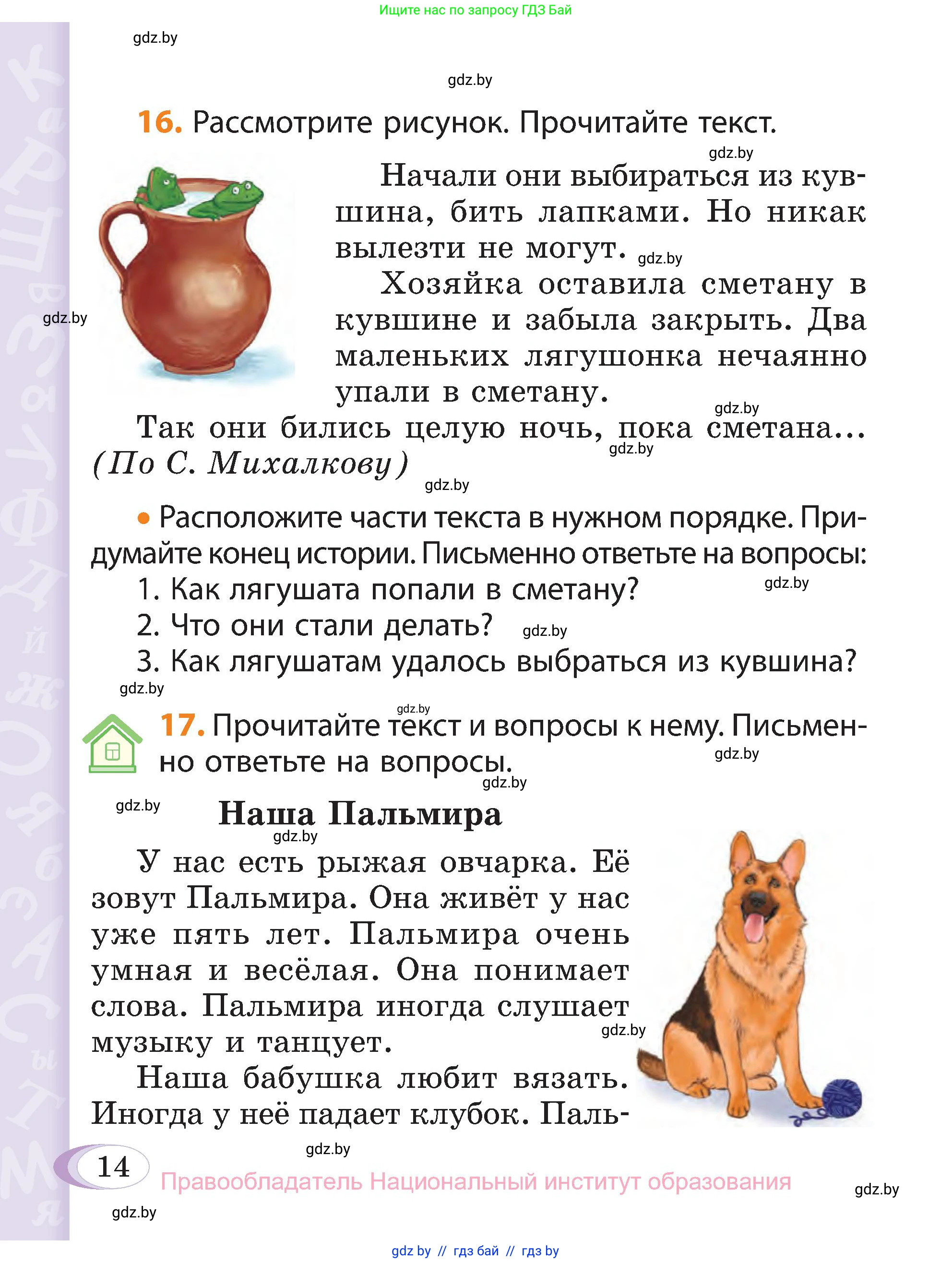 Русский язык, 3 класс Учебник, авторы: Антипова Маргарита Борисовна, Верниковская Алла Викторовна, Грабчикова Елена Самарьевна, издательство Национальный институт образования, Минск, 2023, Часть 1, страница 14