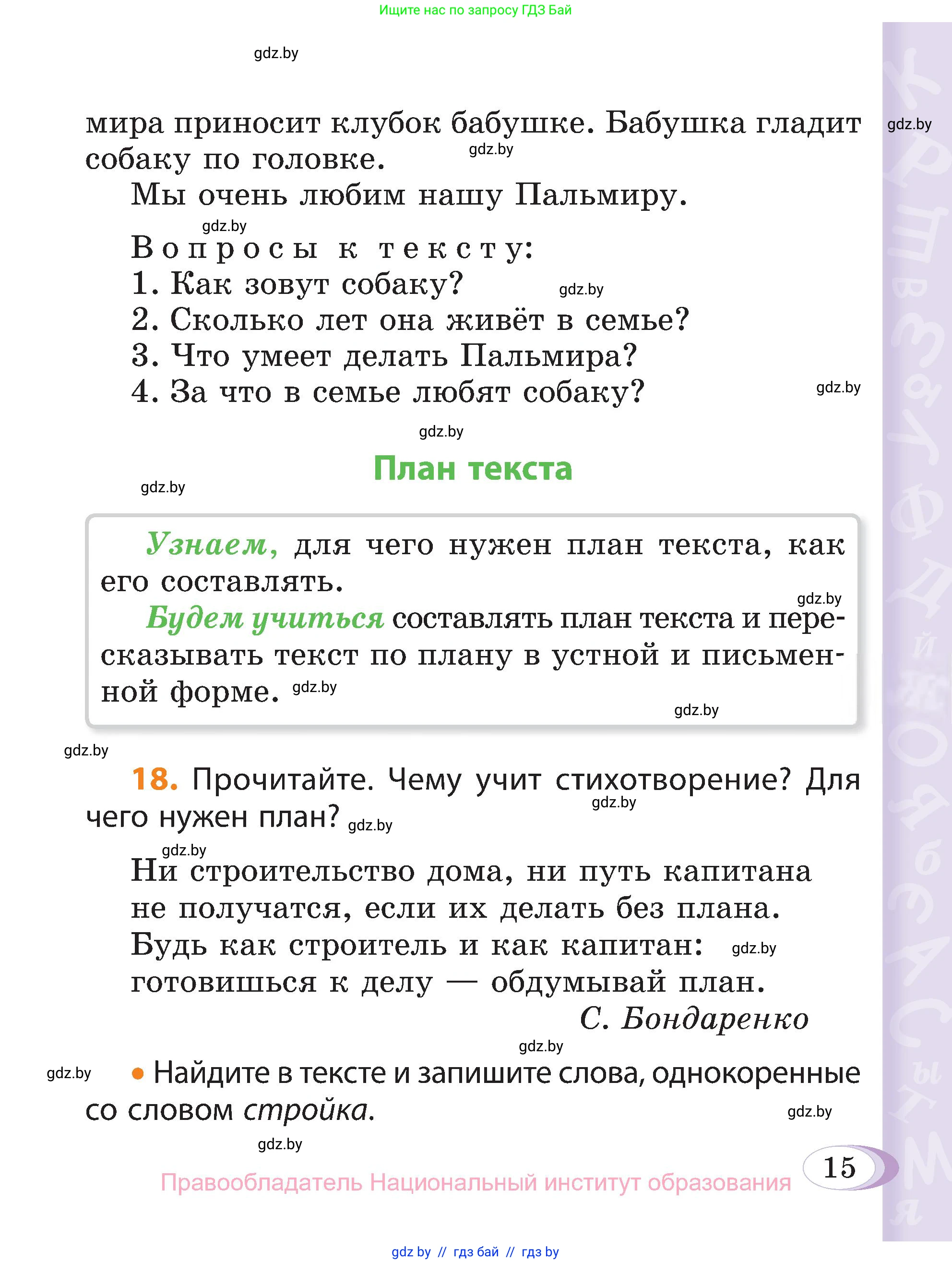 Русский язык, 3 класс Учебник, авторы: Антипова Маргарита Борисовна, Верниковская Алла Викторовна, Грабчикова Елена Самарьевна, издательство Национальный институт образования, Минск, 2023, Часть 1, страница 15