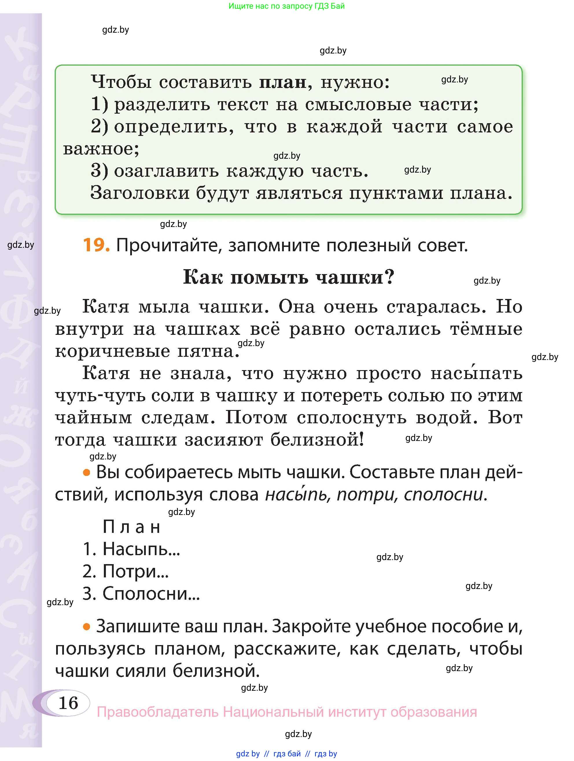 Русский язык, 3 класс Учебник, авторы: Антипова Маргарита Борисовна, Верниковская Алла Викторовна, Грабчикова Елена Самарьевна, издательство Национальный институт образования, Минск, 2023, Часть 1, страница 16