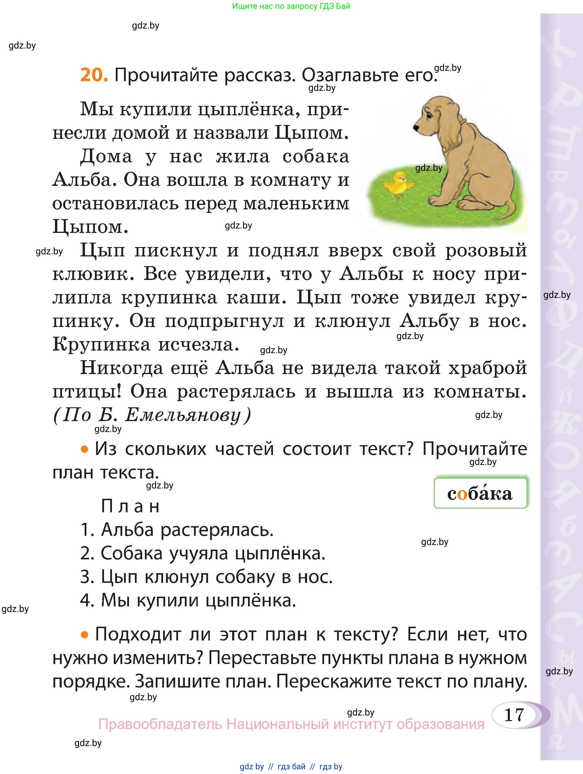 Русский язык, 3 класс Учебник, авторы: Антипова Маргарита Борисовна, Верниковская Алла Викторовна, Грабчикова Елена Самарьевна, издательство Национальный институт образования, Минск, 2023, Часть 1, страница 17