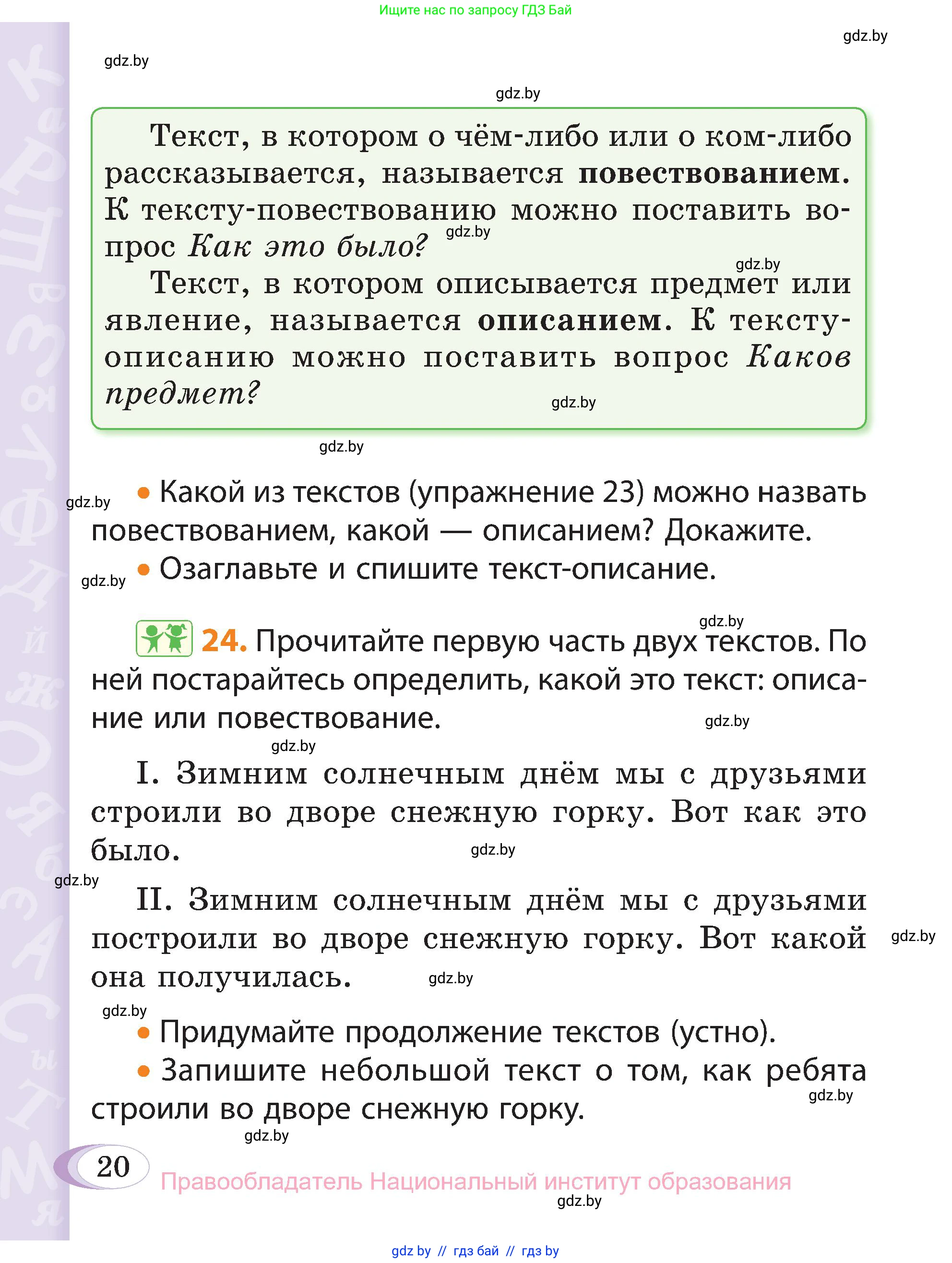 Русский язык, 3 класс Учебник, авторы: Антипова Маргарита Борисовна, Верниковская Алла Викторовна, Грабчикова Елена Самарьевна, издательство Национальный институт образования, Минск, 2023, Часть 1, страница 20