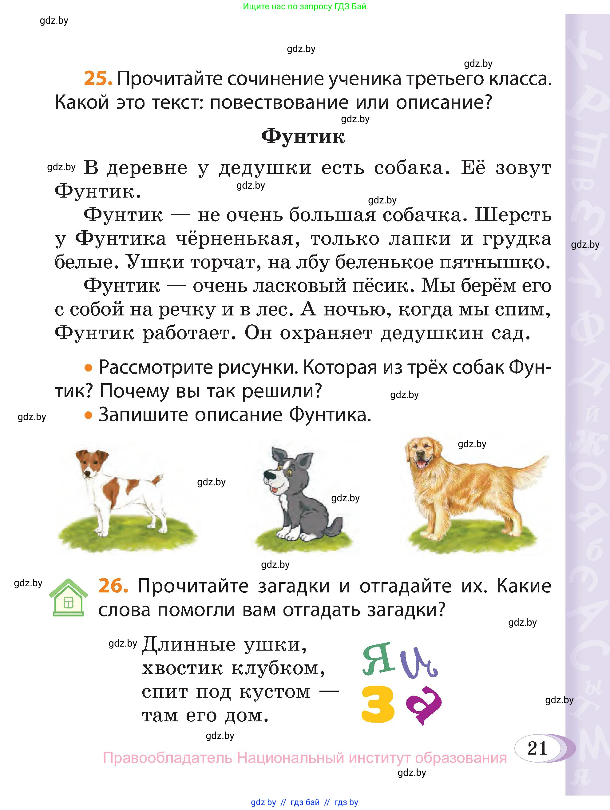 Русский язык, 3 класс Учебник, авторы: Антипова Маргарита Борисовна, Верниковская Алла Викторовна, Грабчикова Елена Самарьевна, издательство Национальный институт образования, Минск, 2023, Часть 1, страница 21