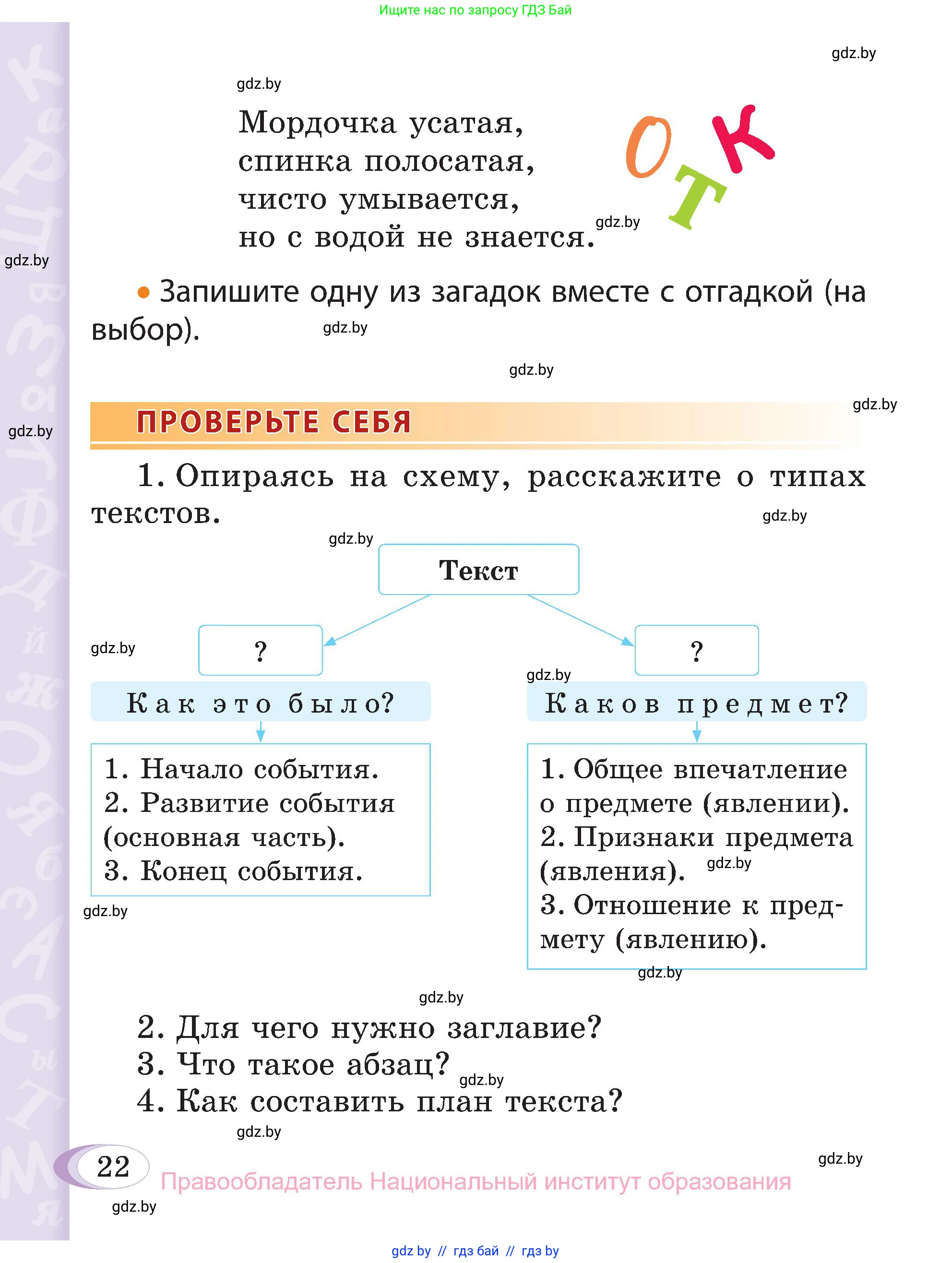 Русский язык, 3 класс Учебник, авторы: Антипова Маргарита Борисовна, Верниковская Алла Викторовна, Грабчикова Елена Самарьевна, издательство Национальный институт образования, Минск, 2023, Часть 1, страница 22
