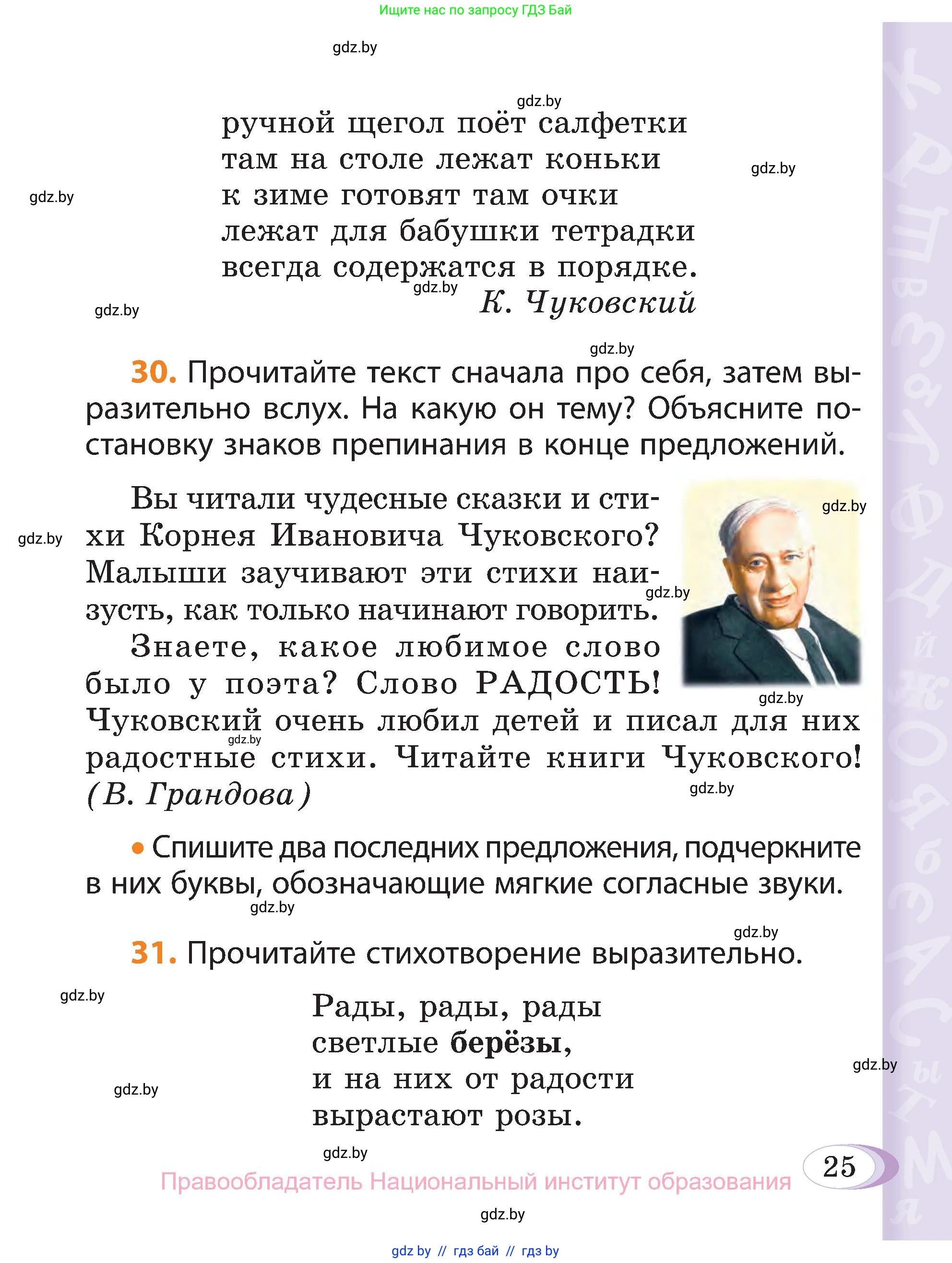 Русский язык, 3 класс Учебник, авторы: Антипова Маргарита Борисовна, Верниковская Алла Викторовна, Грабчикова Елена Самарьевна, издательство Национальный институт образования, Минск, 2023, Часть 1, страница 25