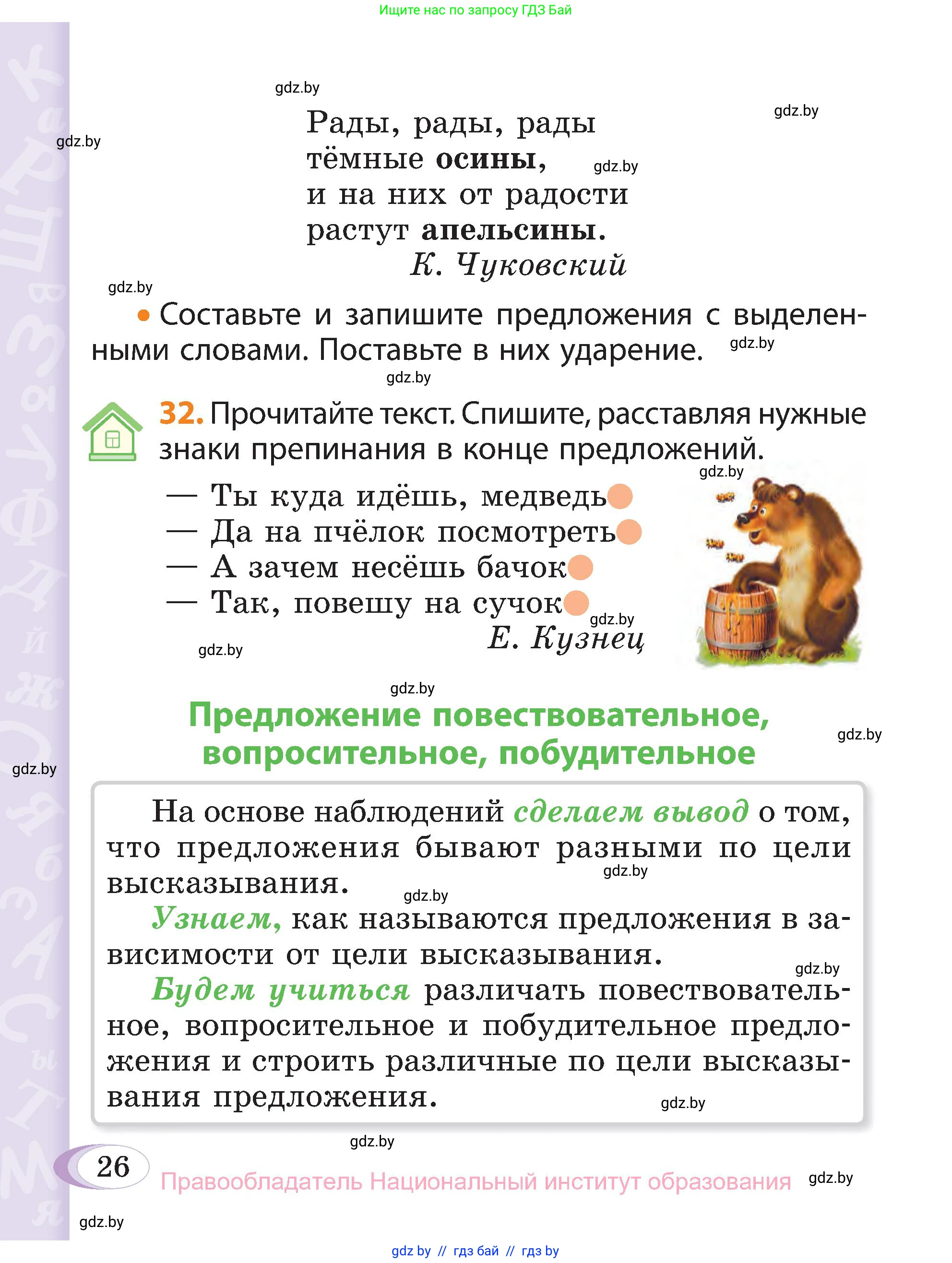 Русский язык, 3 класс Учебник, авторы: Антипова Маргарита Борисовна, Верниковская Алла Викторовна, Грабчикова Елена Самарьевна, издательство Национальный институт образования, Минск, 2023, Часть 1, страница 26