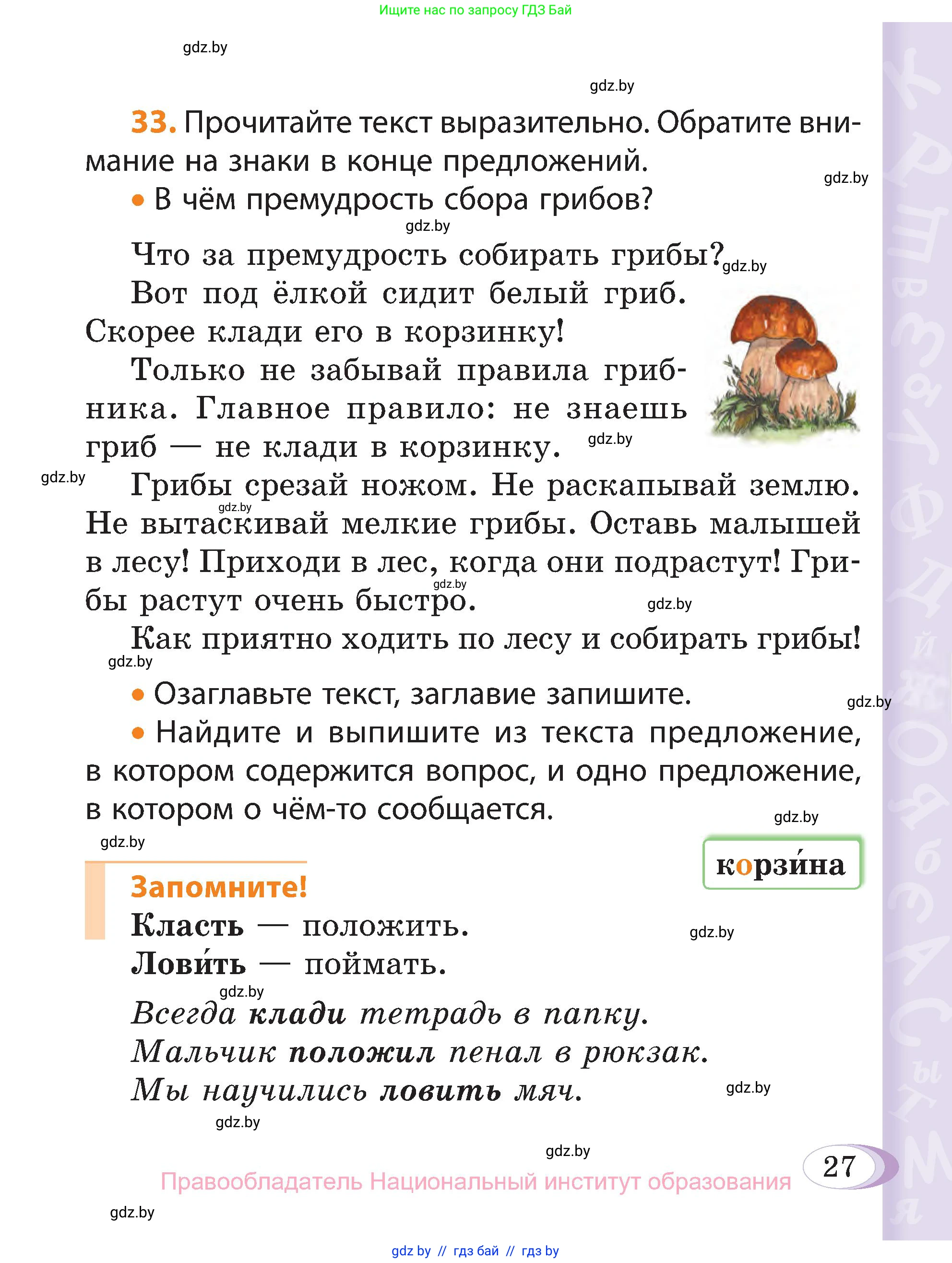 Русский язык, 3 класс Учебник, авторы: Антипова Маргарита Борисовна, Верниковская Алла Викторовна, Грабчикова Елена Самарьевна, издательство Национальный институт образования, Минск, 2023, Часть 1, страница 27