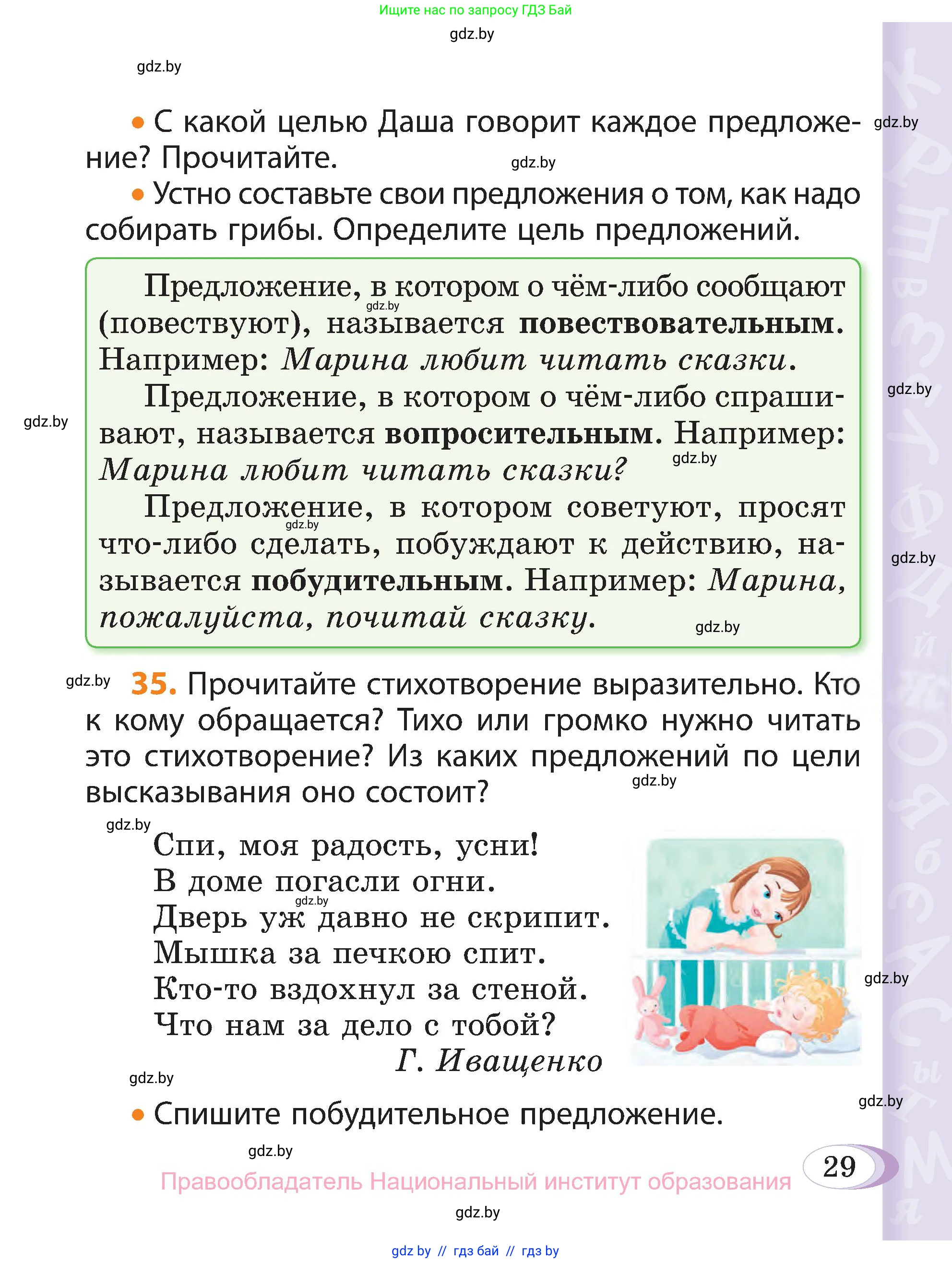 Русский язык, 3 класс Учебник, авторы: Антипова Маргарита Борисовна, Верниковская Алла Викторовна, Грабчикова Елена Самарьевна, издательство Национальный институт образования, Минск, 2023, Часть 1, страница 29
