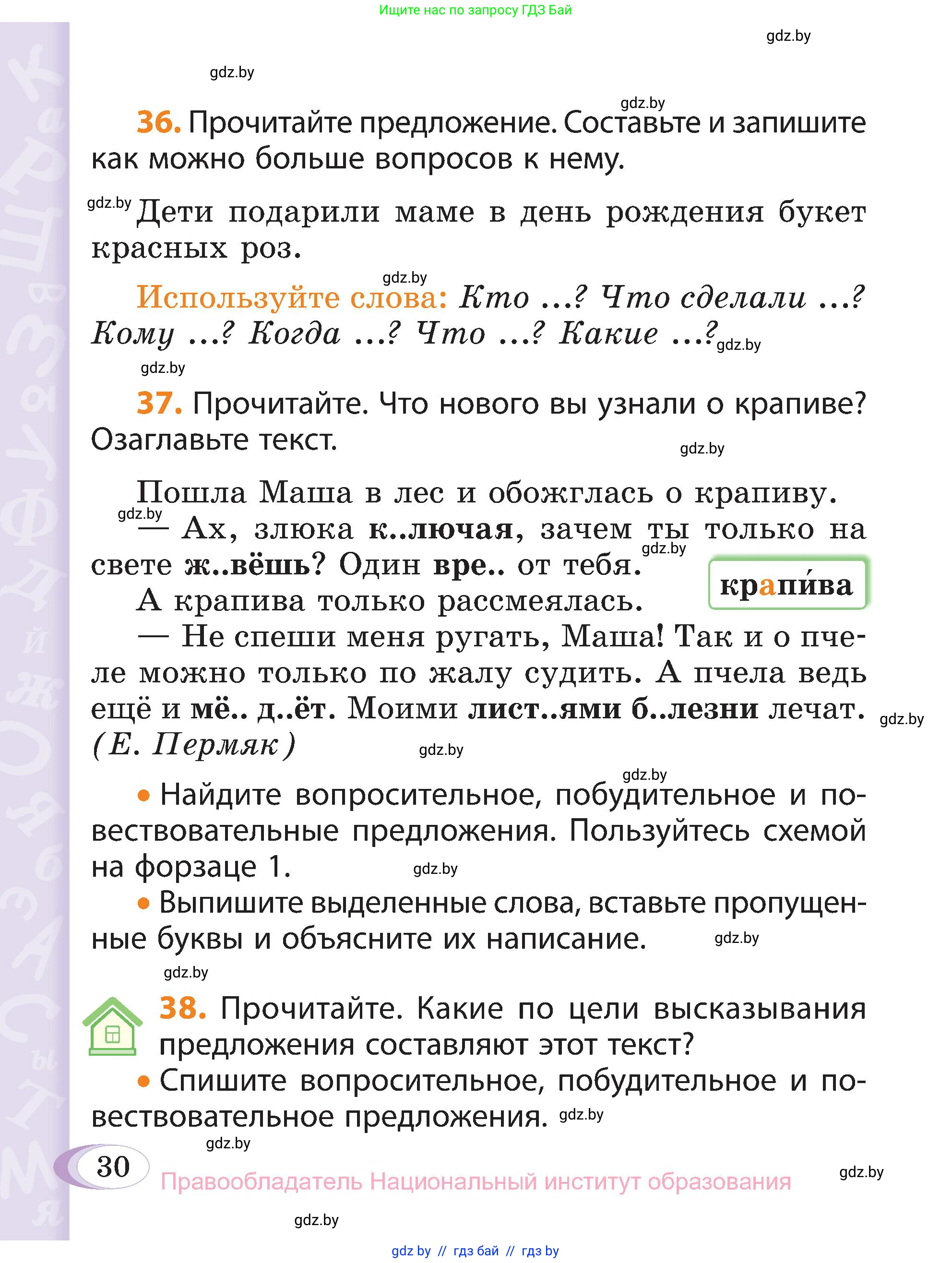 Русский язык, 3 класс Учебник, авторы: Антипова Маргарита Борисовна, Верниковская Алла Викторовна, Грабчикова Елена Самарьевна, издательство Национальный институт образования, Минск, 2023, Часть 1, страница 30