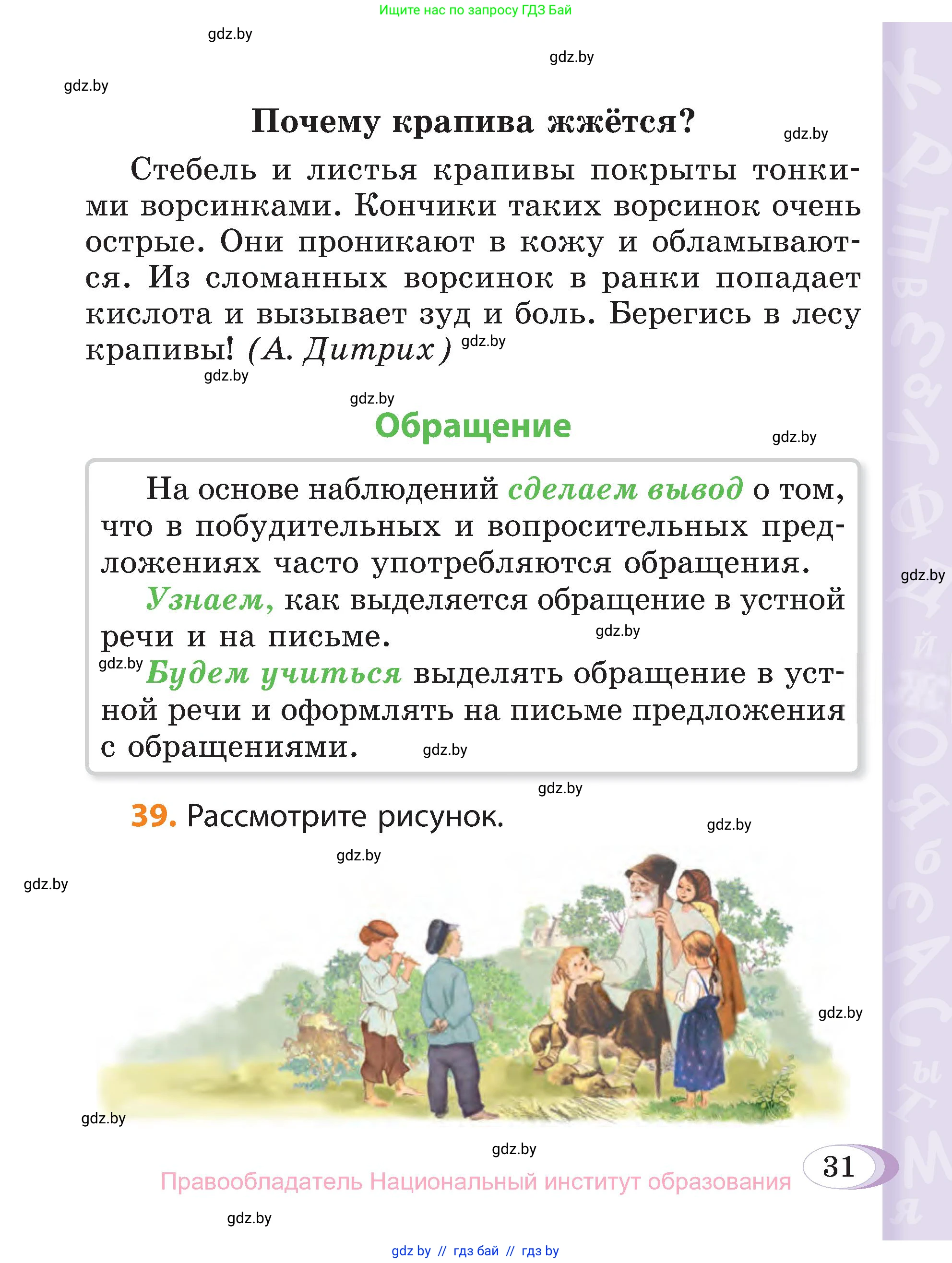 Русский язык, 3 класс Учебник, авторы: Антипова Маргарита Борисовна, Верниковская Алла Викторовна, Грабчикова Елена Самарьевна, издательство Национальный институт образования, Минск, 2023, Часть 1, страница 31