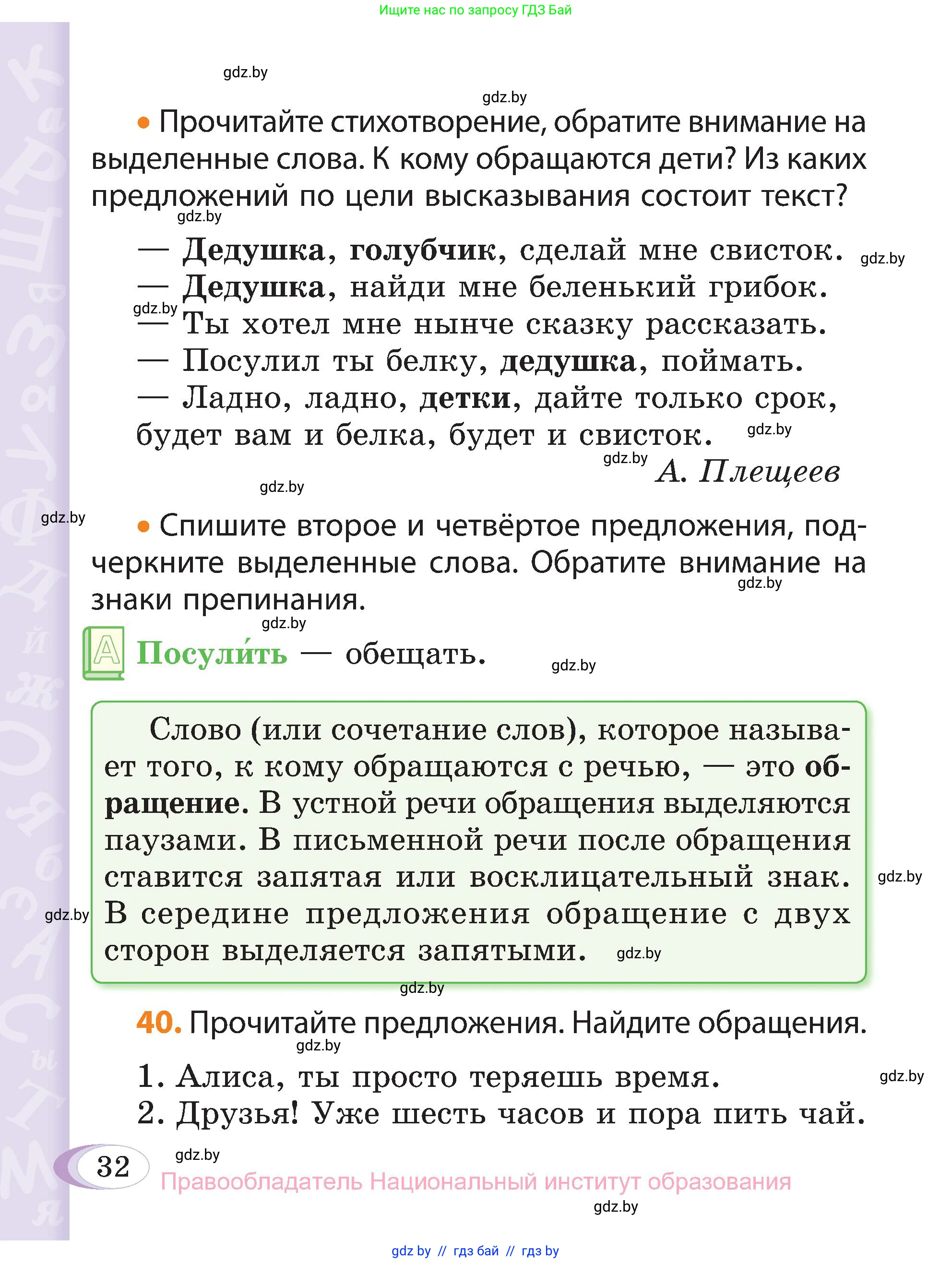 Русский язык, 3 класс Учебник, авторы: Антипова Маргарита Борисовна, Верниковская Алла Викторовна, Грабчикова Елена Самарьевна, издательство Национальный институт образования, Минск, 2023, Часть 1, страница 32