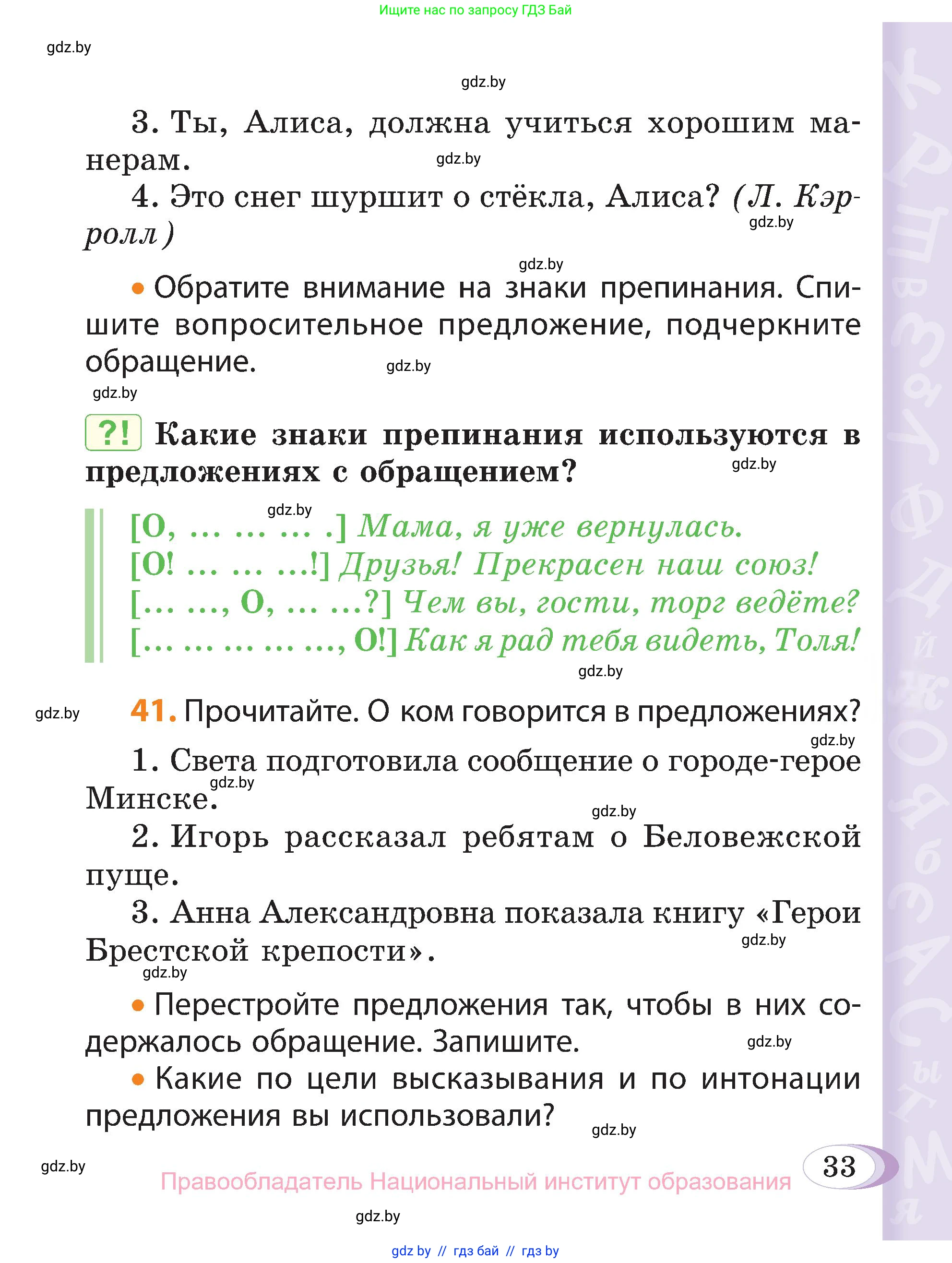Русский язык, 3 класс Учебник, авторы: Антипова Маргарита Борисовна, Верниковская Алла Викторовна, Грабчикова Елена Самарьевна, издательство Национальный институт образования, Минск, 2023, Часть 1, страница 33