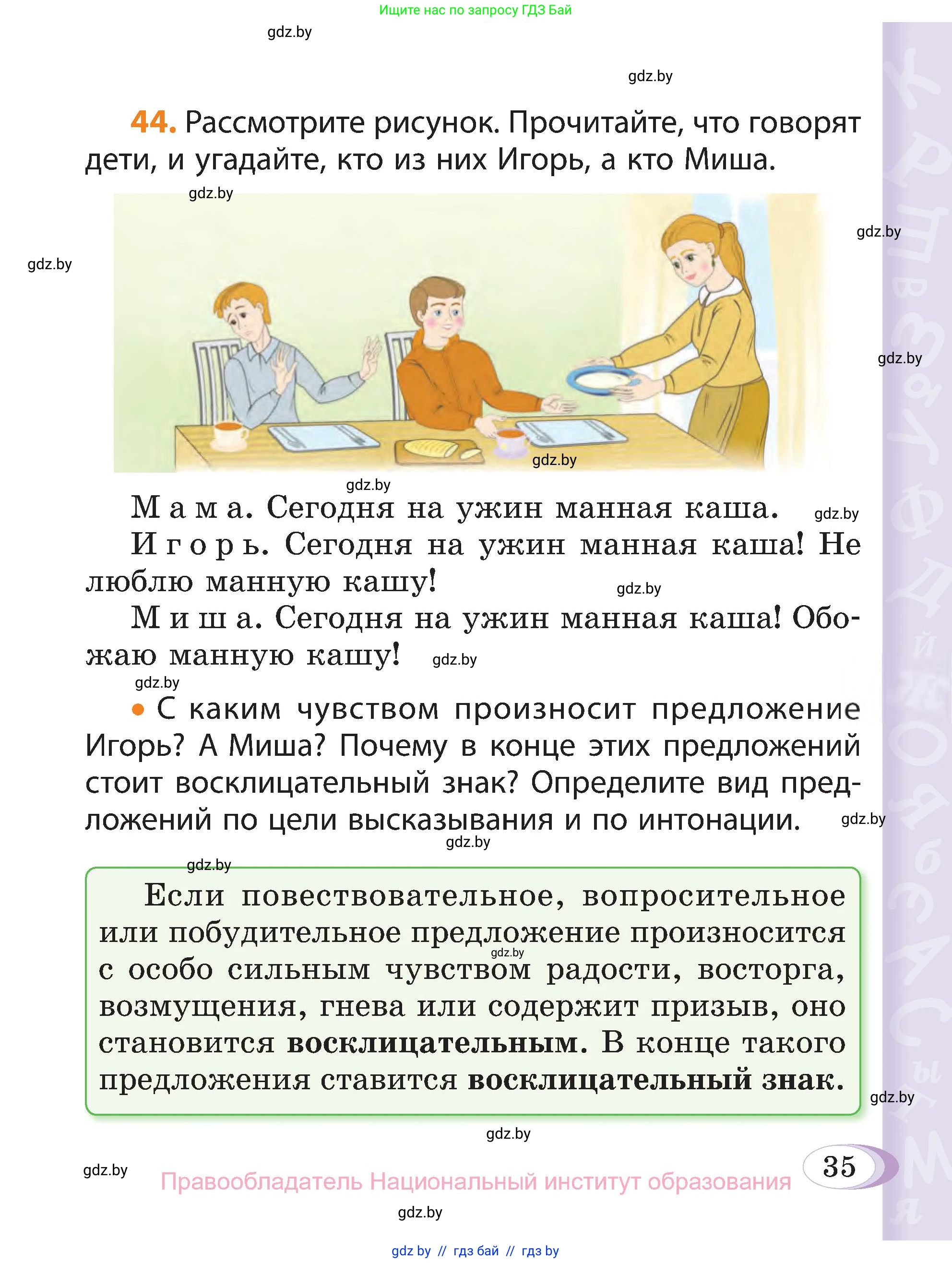 Русский язык, 3 класс Учебник, авторы: Антипова Маргарита Борисовна, Верниковская Алла Викторовна, Грабчикова Елена Самарьевна, издательство Национальный институт образования, Минск, 2023, Часть 1, страница 35