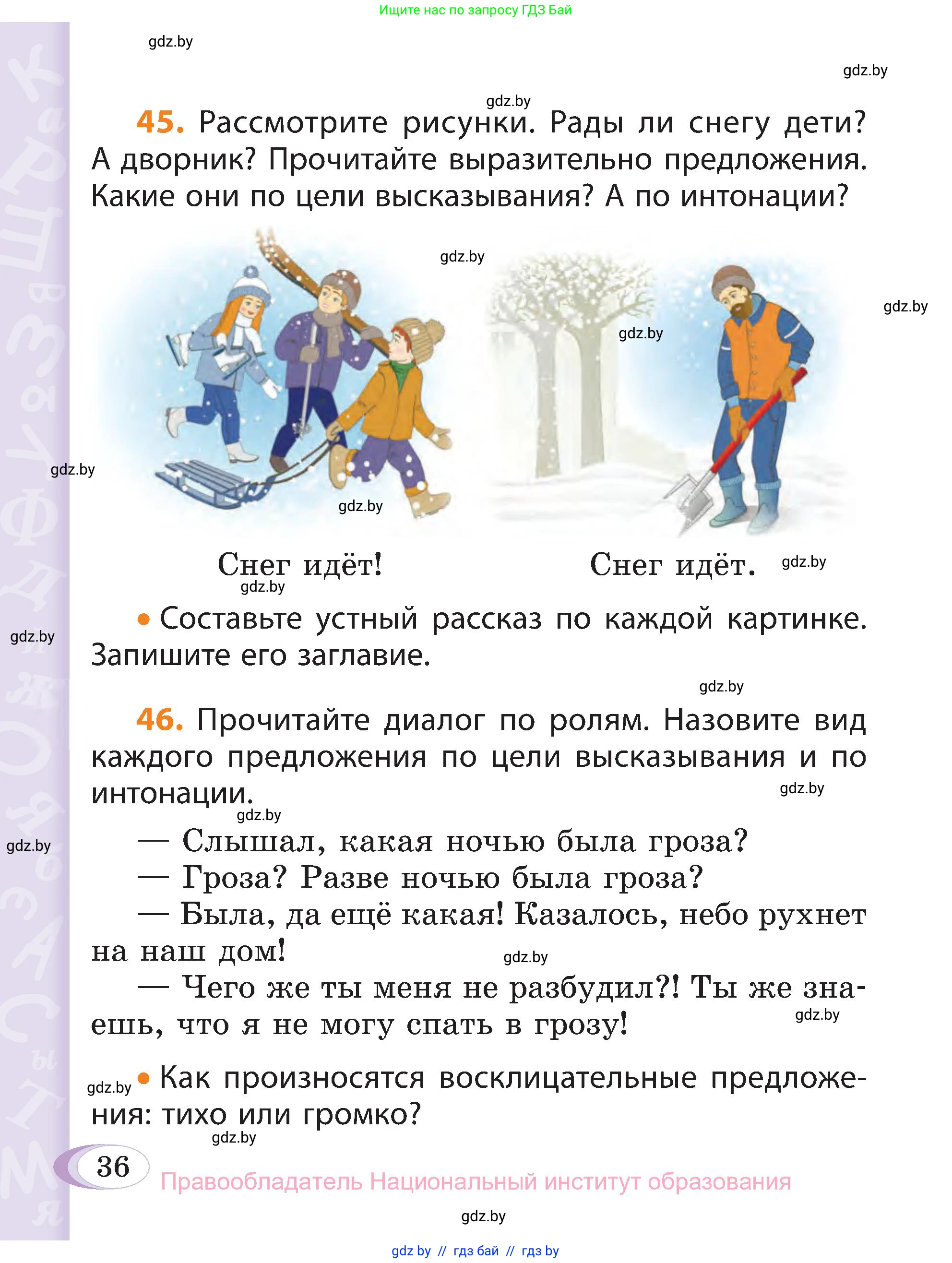 Русский язык, 3 класс Учебник, авторы: Антипова Маргарита Борисовна, Верниковская Алла Викторовна, Грабчикова Елена Самарьевна, издательство Национальный институт образования, Минск, 2023, Часть 1, страница 36