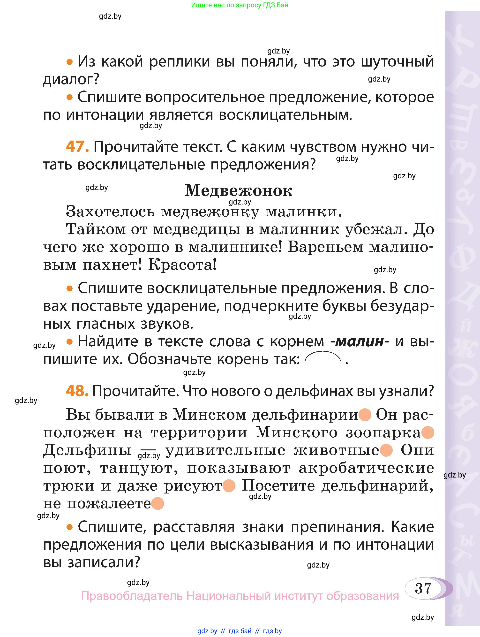 Русский язык, 3 класс Учебник, авторы: Антипова Маргарита Борисовна, Верниковская Алла Викторовна, Грабчикова Елена Самарьевна, издательство Национальный институт образования, Минск, 2023, Часть 1, страница 37