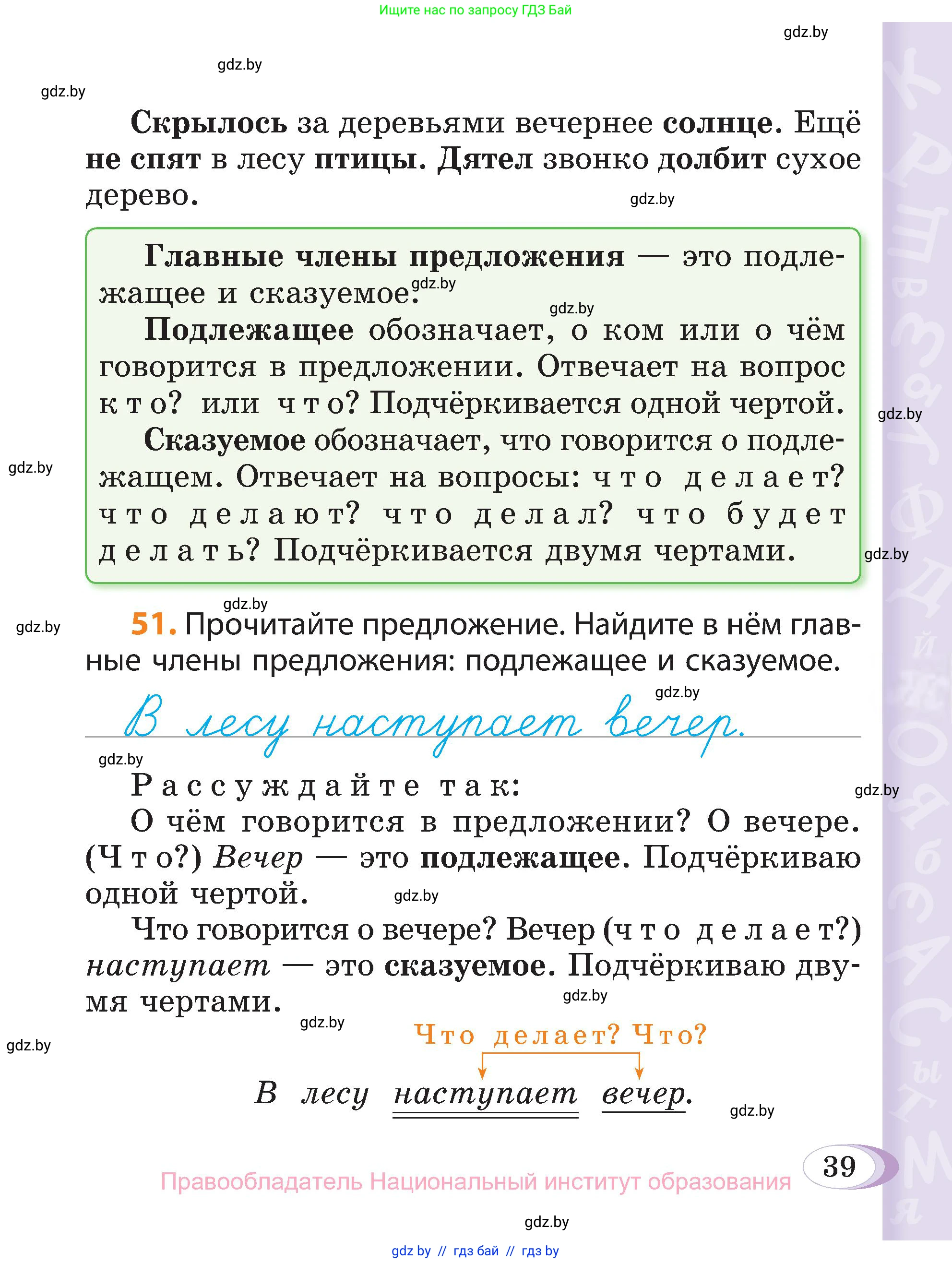 Русский язык, 3 класс Учебник, авторы: Антипова Маргарита Борисовна, Верниковская Алла Викторовна, Грабчикова Елена Самарьевна, издательство Национальный институт образования, Минск, 2023, Часть 1, страница 39