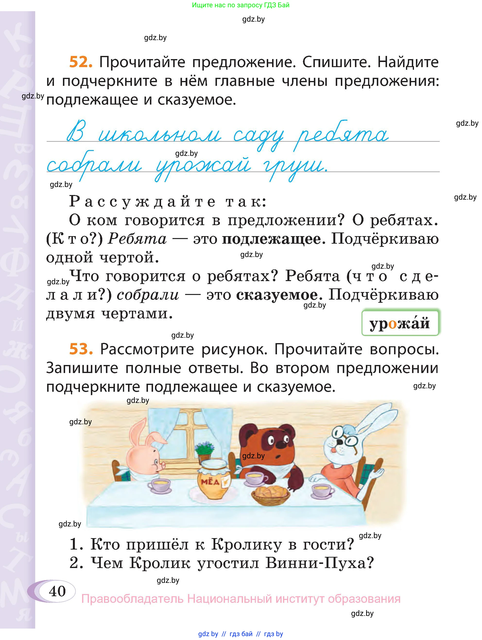 Русский язык, 3 класс Учебник, авторы: Антипова Маргарита Борисовна, Верниковская Алла Викторовна, Грабчикова Елена Самарьевна, издательство Национальный институт образования, Минск, 2023, Часть 1, страница 40