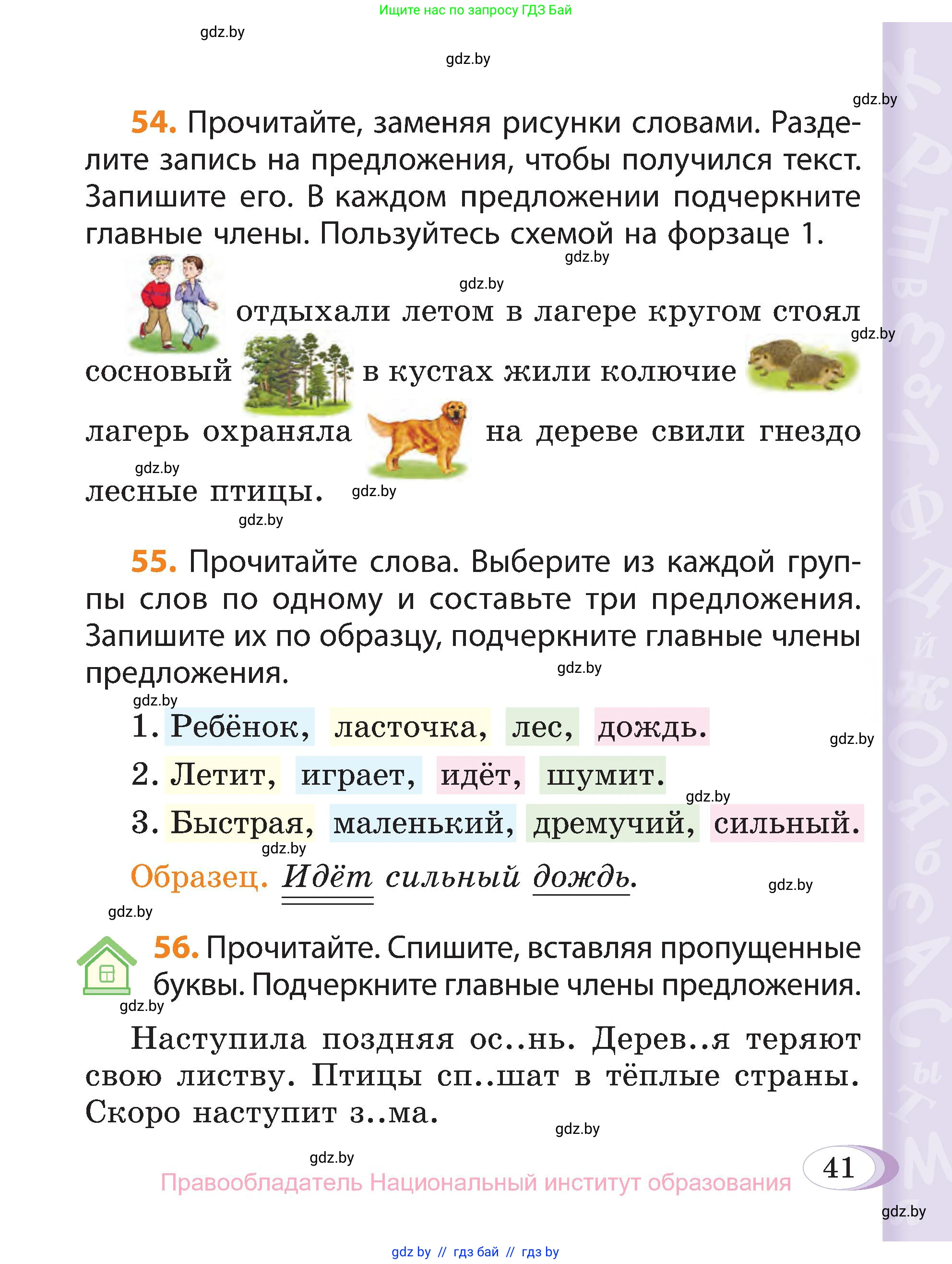 Русский язык, 3 класс Учебник, авторы: Антипова Маргарита Борисовна, Верниковская Алла Викторовна, Грабчикова Елена Самарьевна, издательство Национальный институт образования, Минск, 2023, Часть 1, страница 41