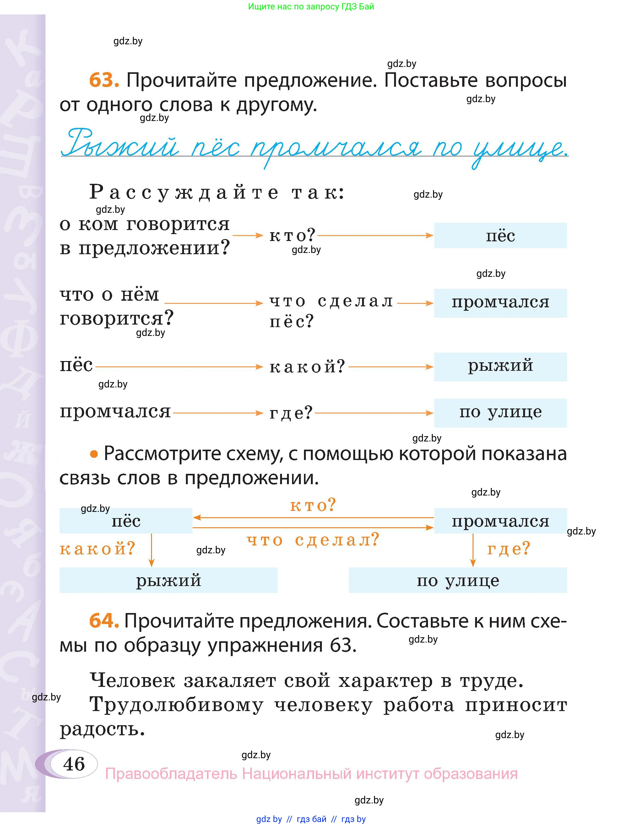 Русский язык, 3 класс Учебник, авторы: Антипова Маргарита Борисовна, Верниковская Алла Викторовна, Грабчикова Елена Самарьевна, издательство Национальный институт образования, Минск, 2023, Часть 1, страница 46