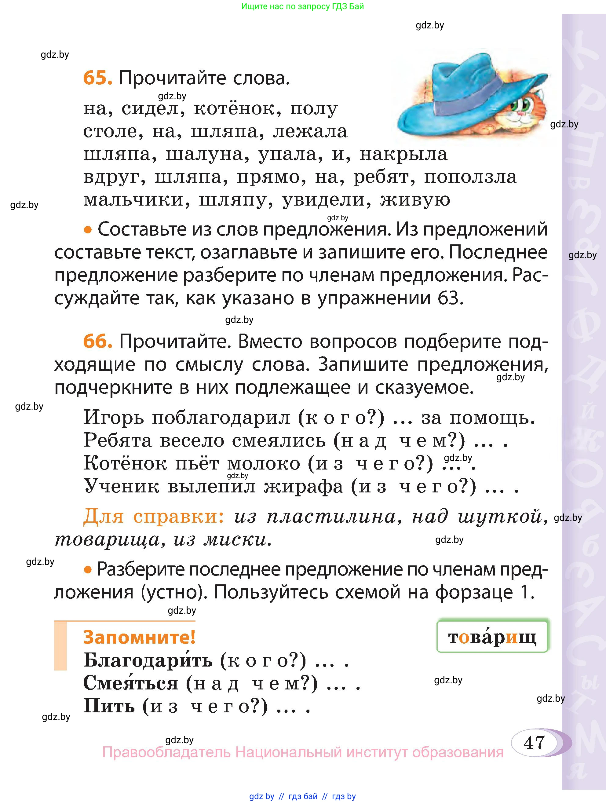 Русский язык, 3 класс Учебник, авторы: Антипова Маргарита Борисовна, Верниковская Алла Викторовна, Грабчикова Елена Самарьевна, издательство Национальный институт образования, Минск, 2023, Часть 1, страница 47